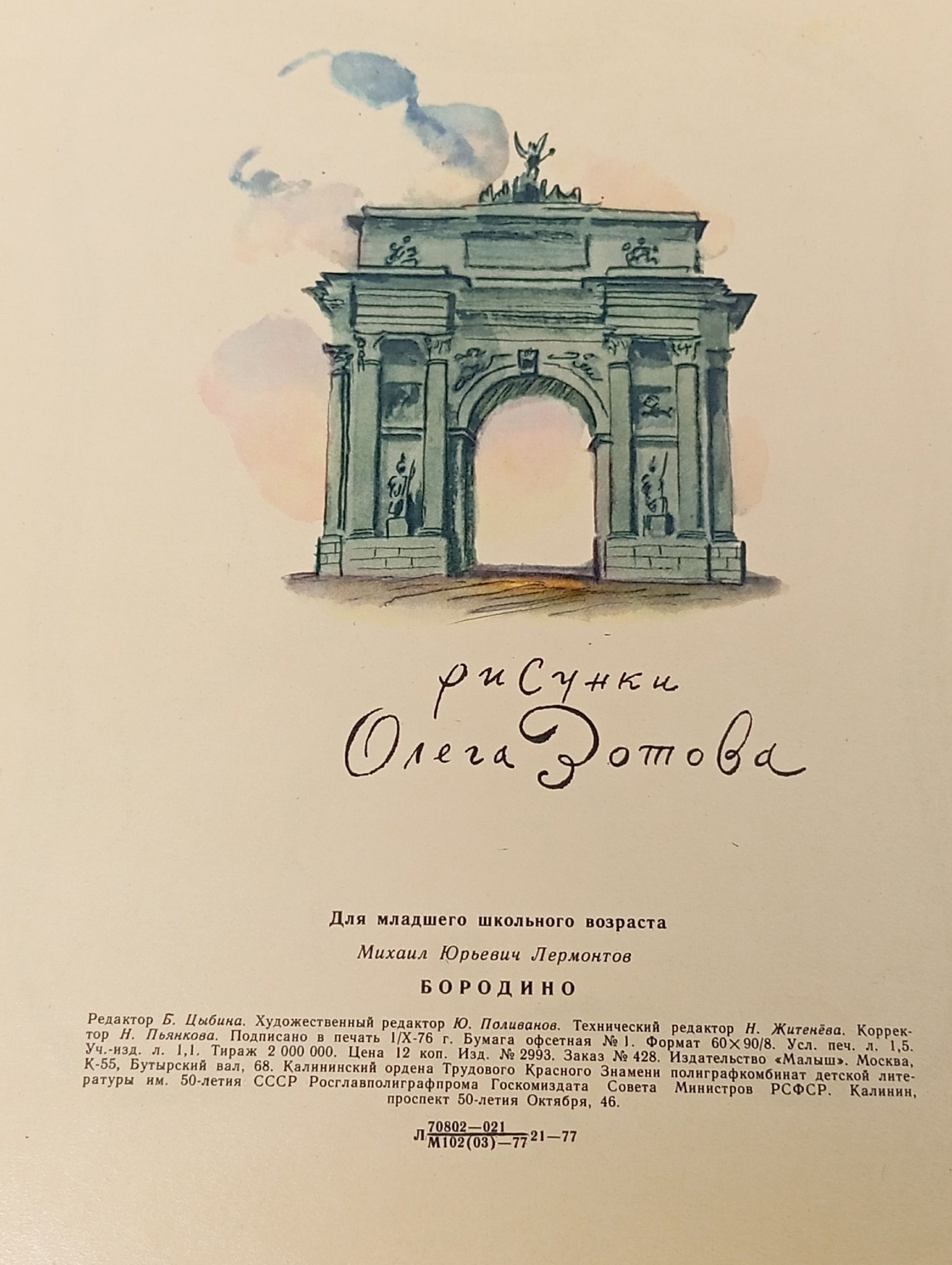 Бородино. Лермонтов Михаил Юрьевич