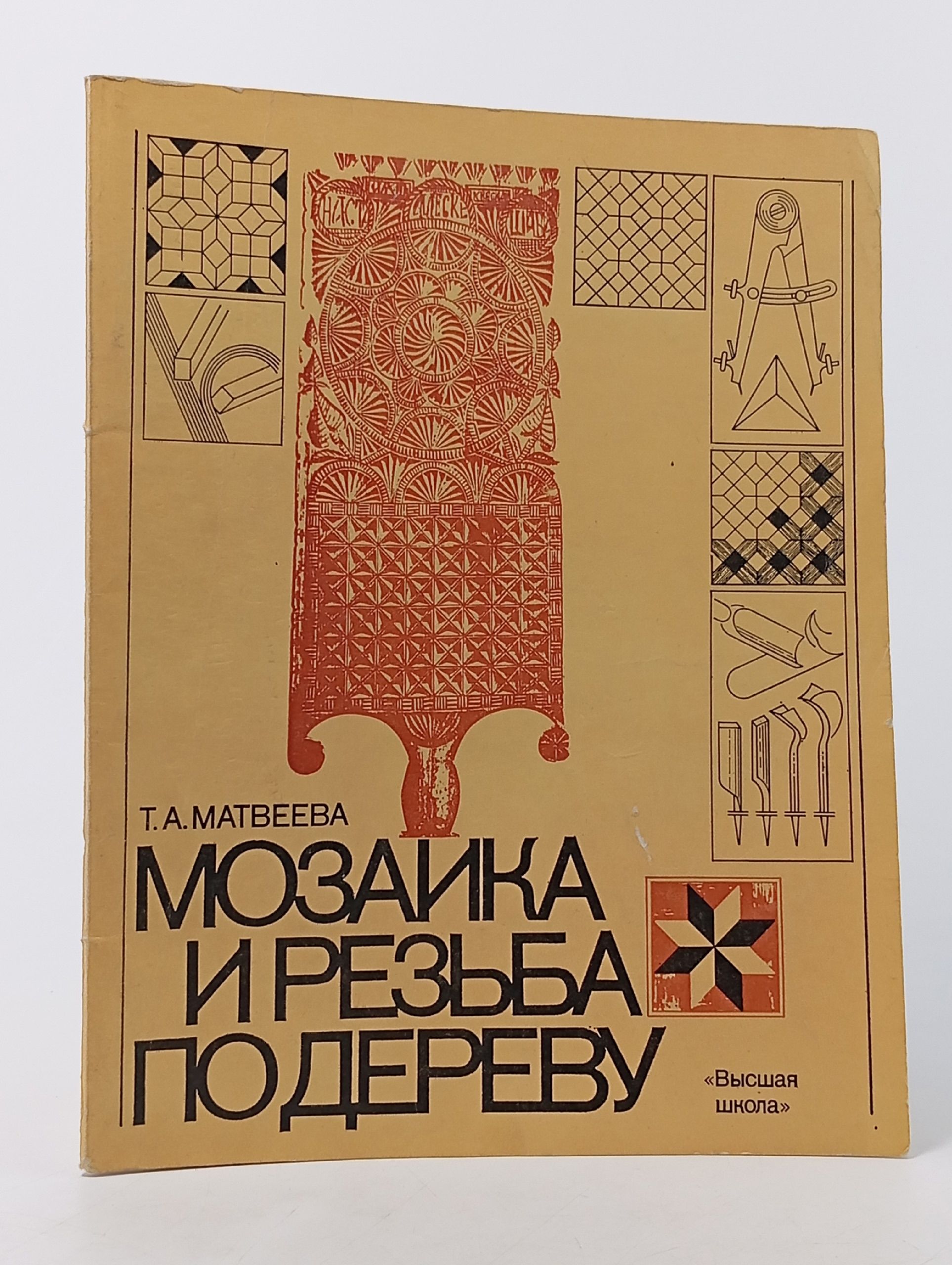 Обложка: Мозаика и резьба по дереву Матвеева Татьяна Александровна
