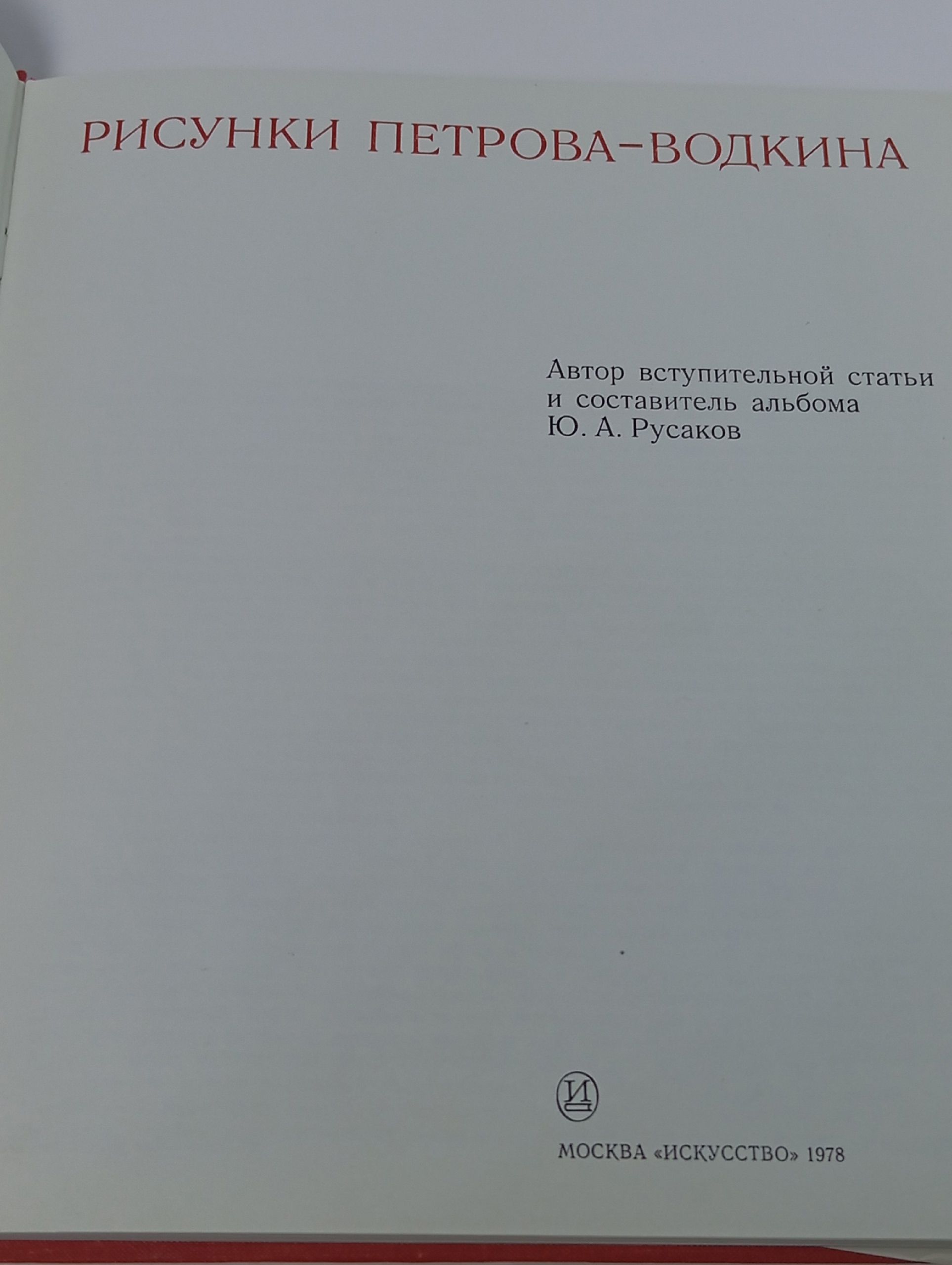 Рисунки Петрова-Водкина
