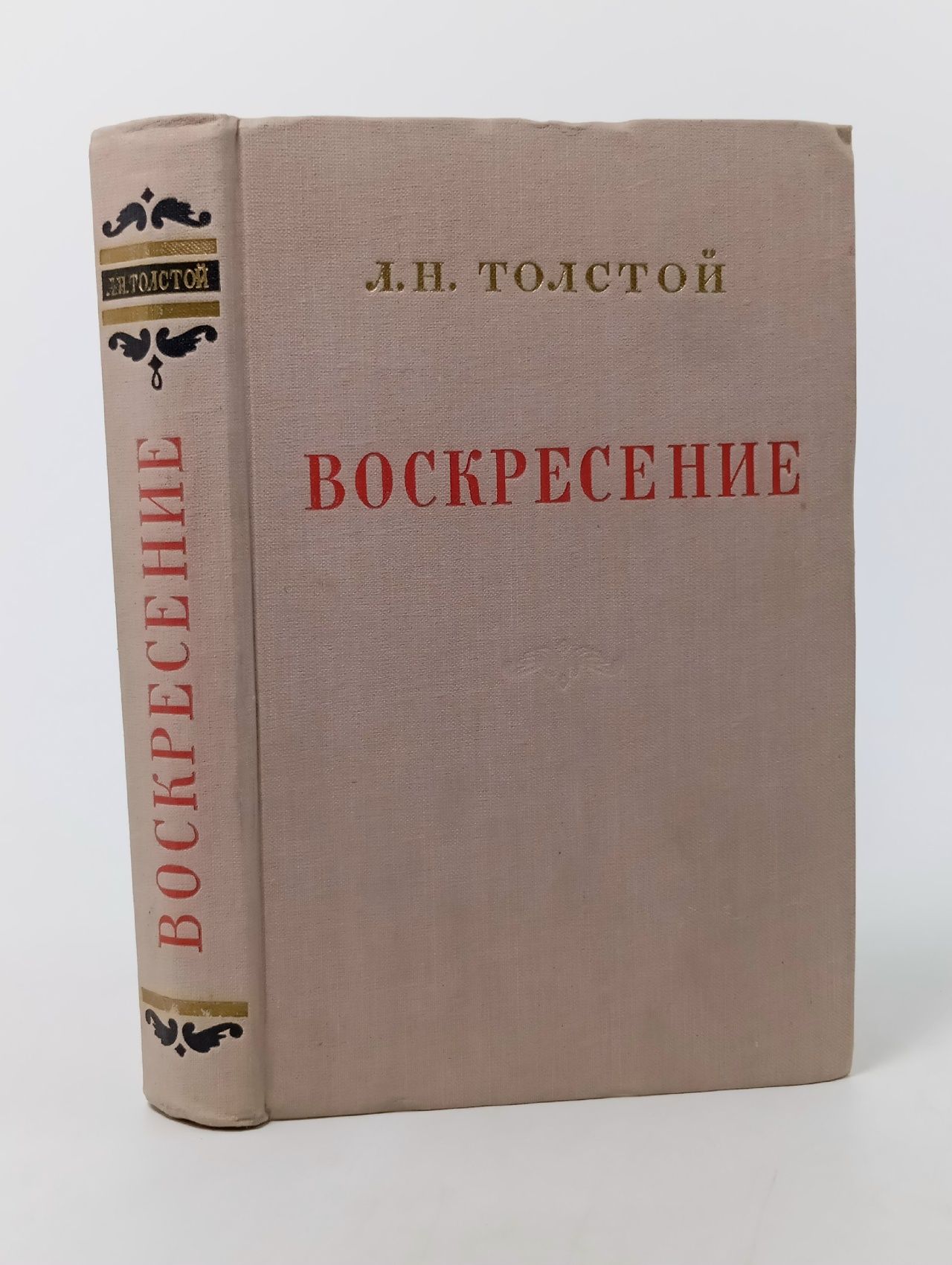 Обложка: Воскресение. Толстой Лев Николаевич