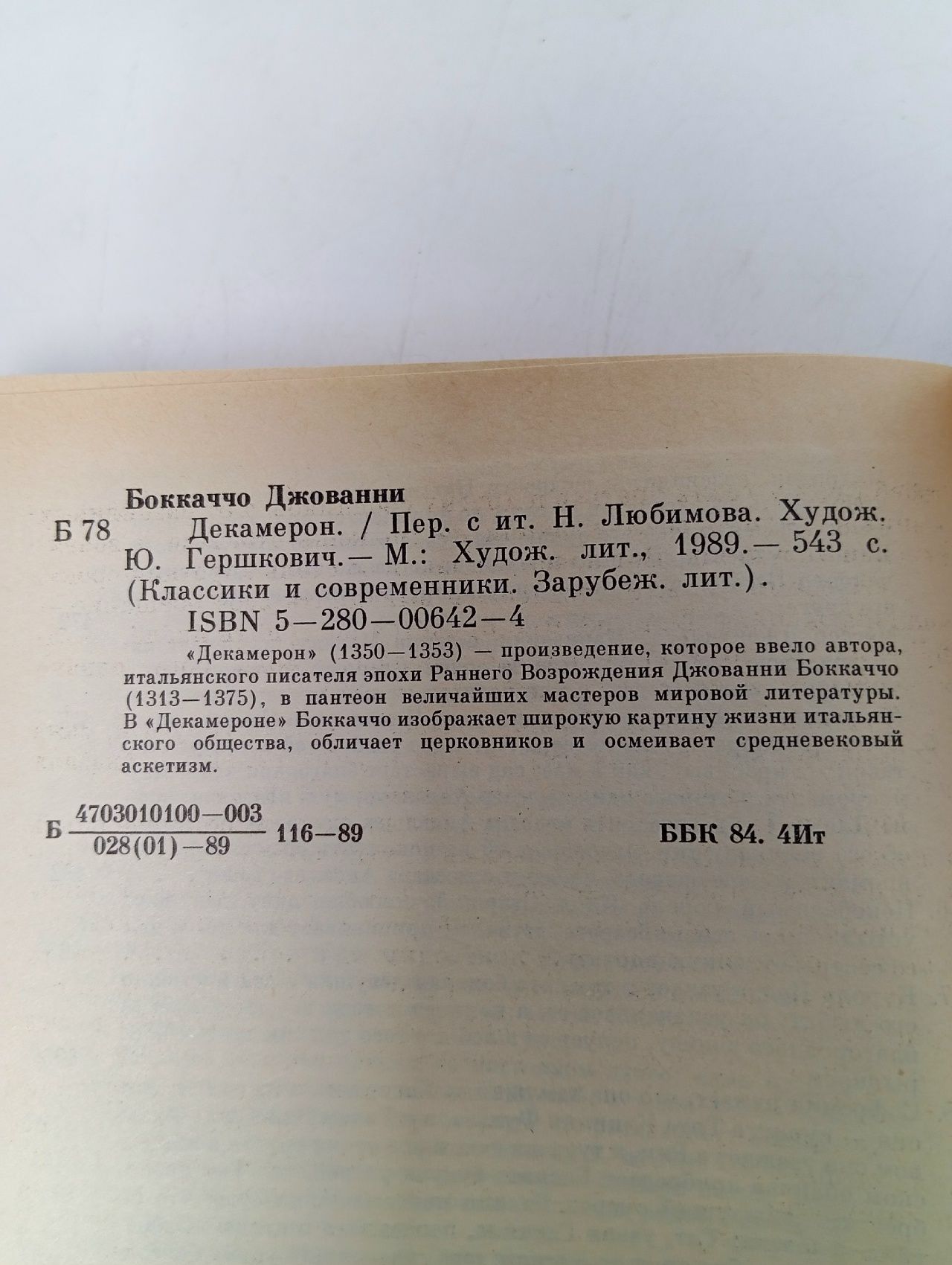 Декамерон Боккаччо Джованни