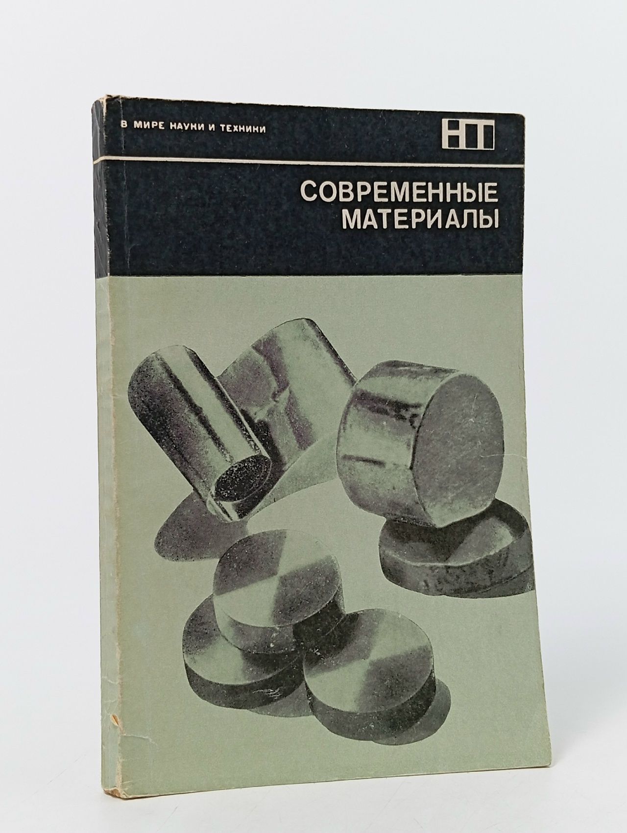 Обложка: Современные материалы