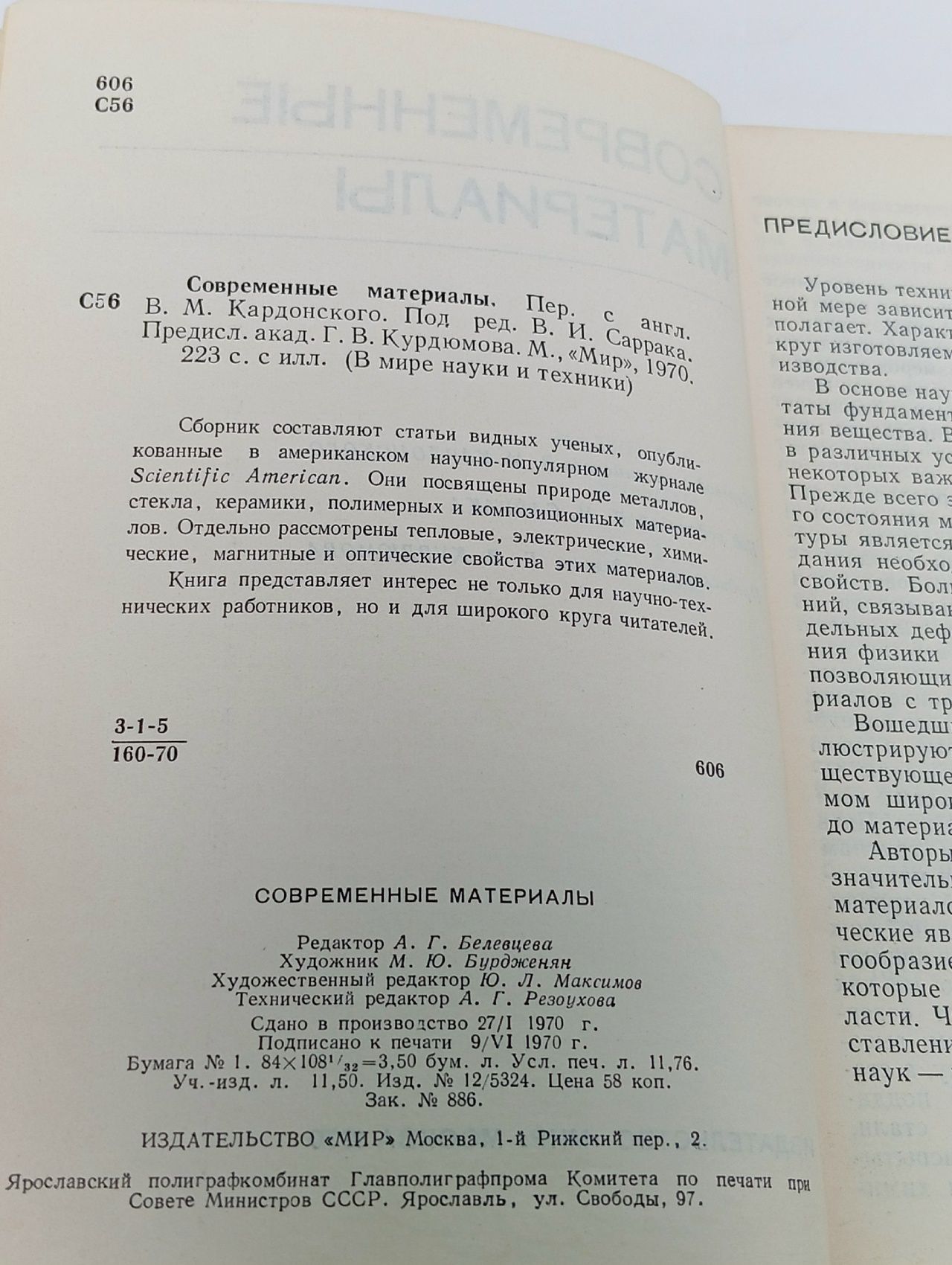 Современные материалы