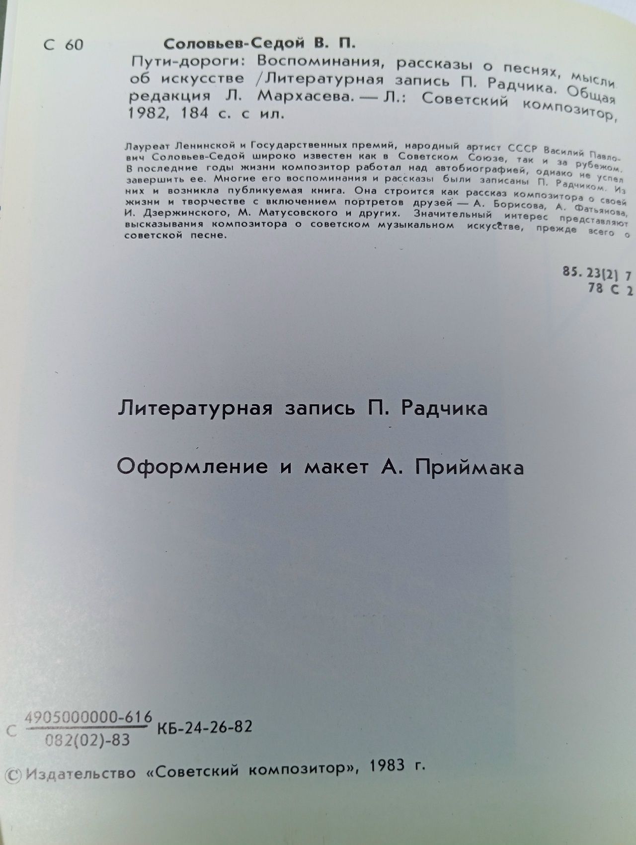 Пути-дороги