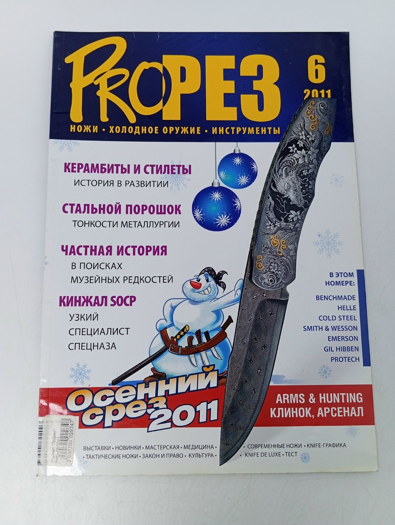 Обложка: Журнал "Прорез". Выпуск №6, 2011