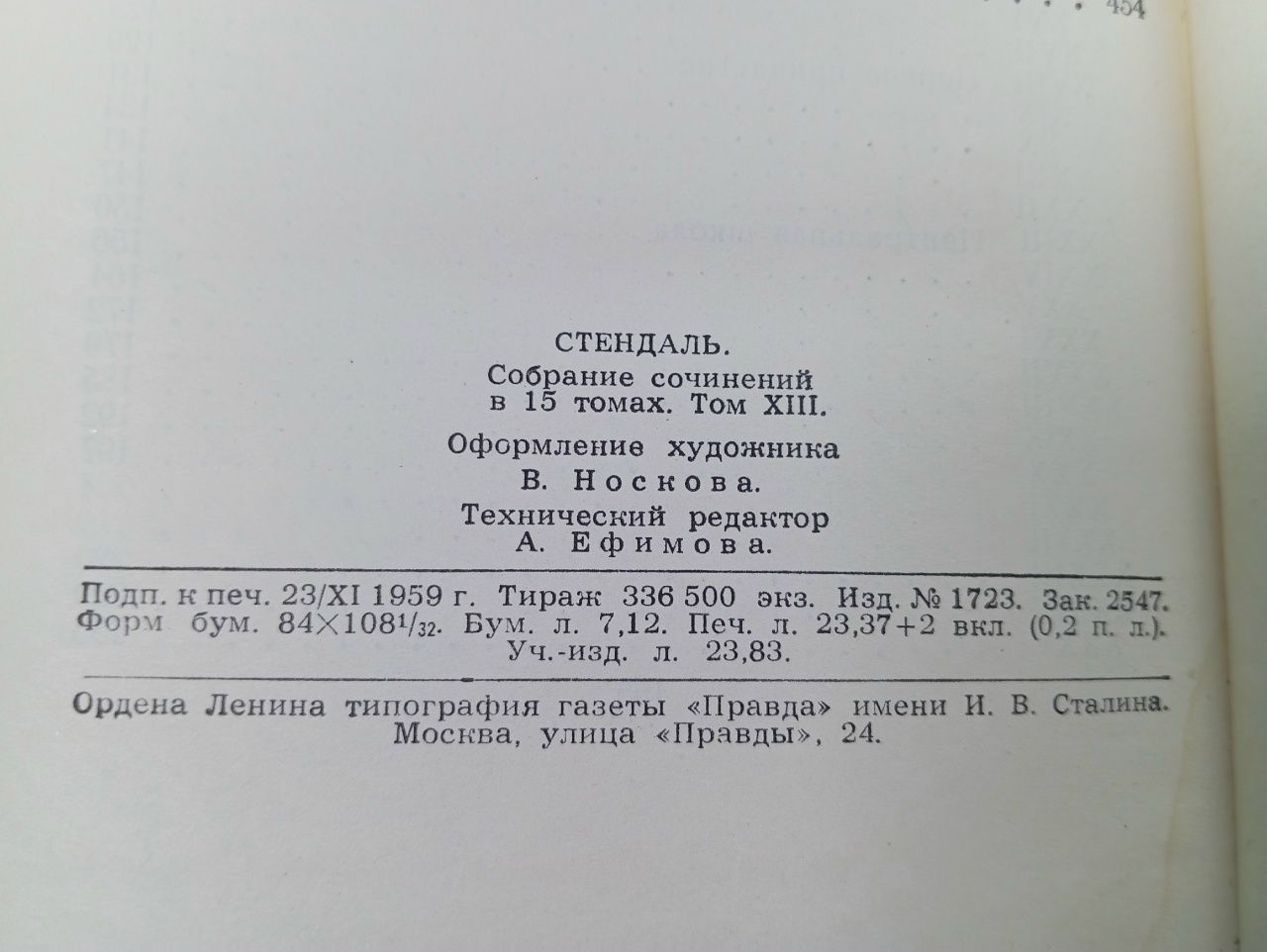 Стендаль. Собрание сочинений в пятнадцати томах. Том 13 Стендаль