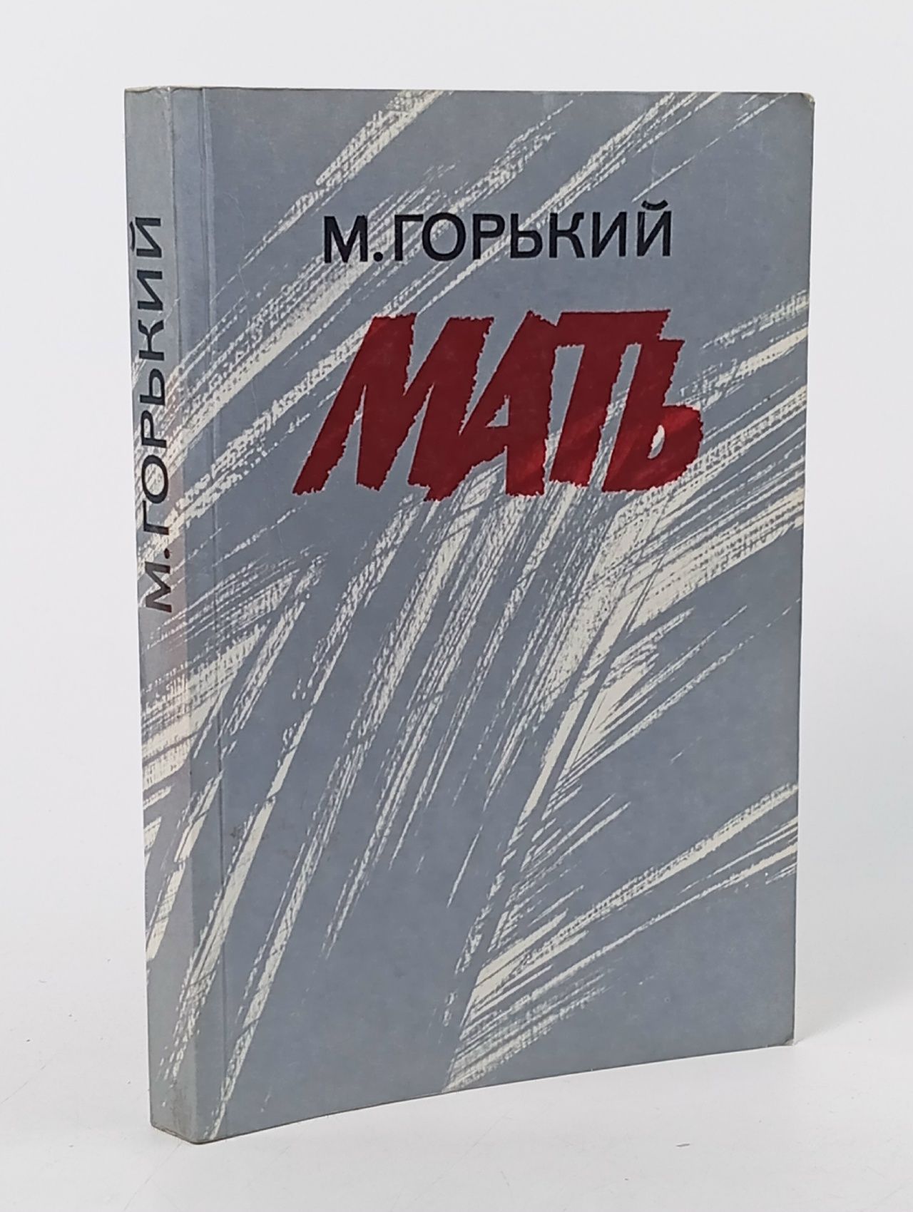 Обложка: Мать. Литературные портреты Горький Максим