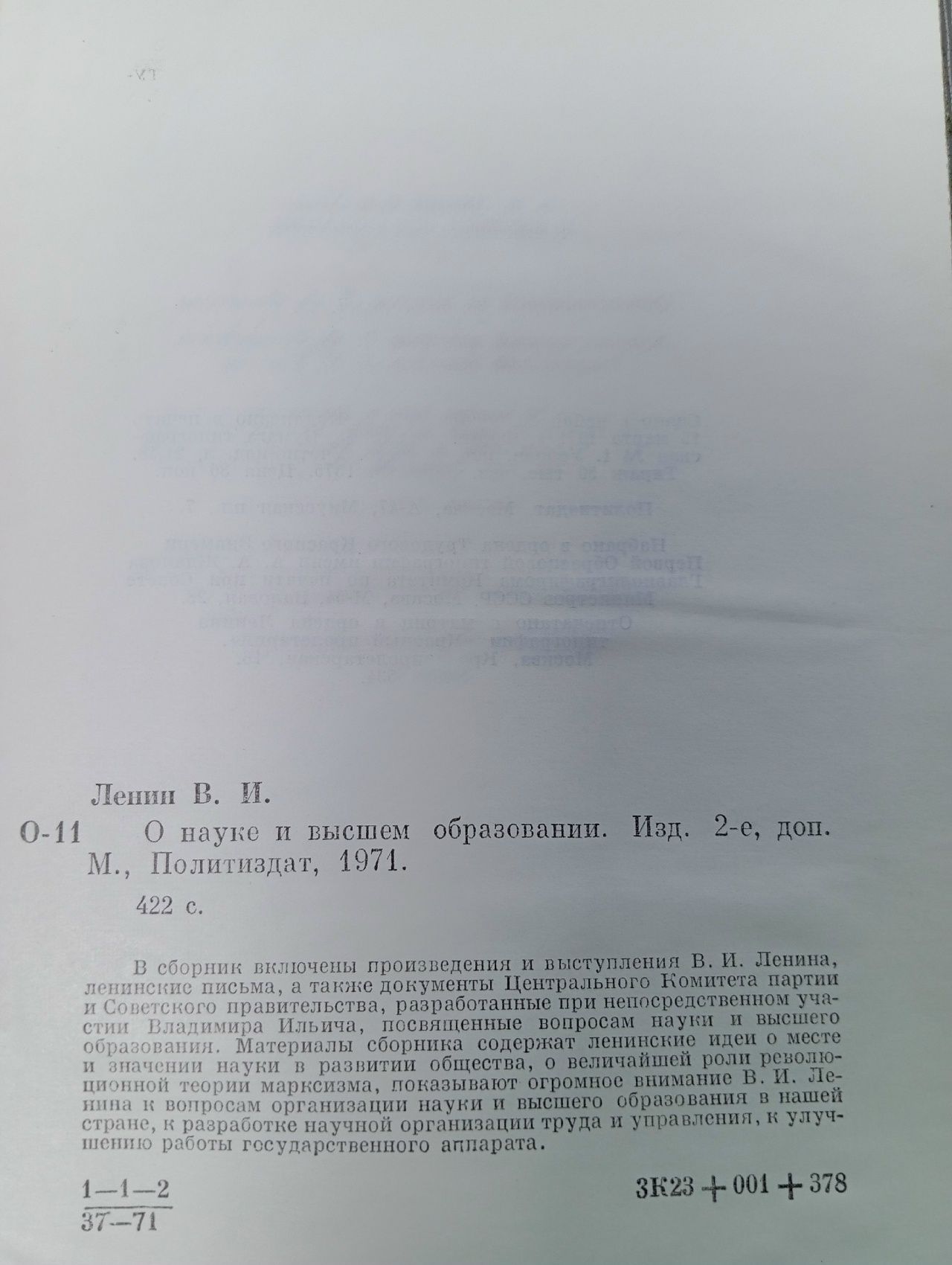 В. И. Ленин о науке и высшем образовании Ленин Владимир Ильич