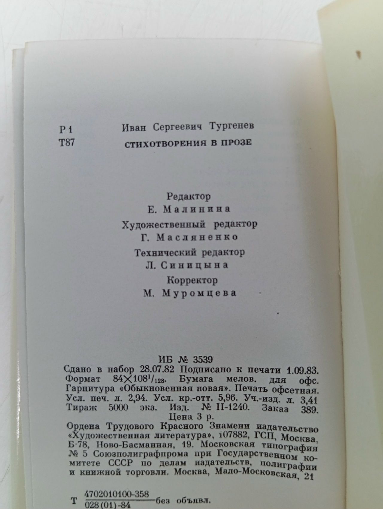 И. С. Тургенев. Стихотворения в прозе (миниатюрное издание) Тургенев Иван Сергеевич