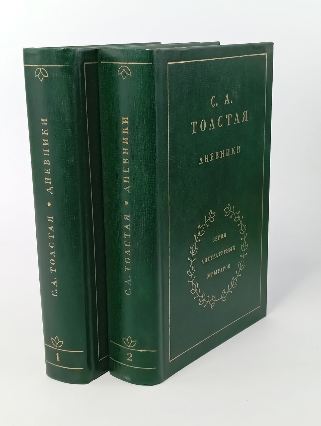 Обложка: С. А. Толстая. Дневники (комплект из 2 книг) . Толстая Софья Андреевна