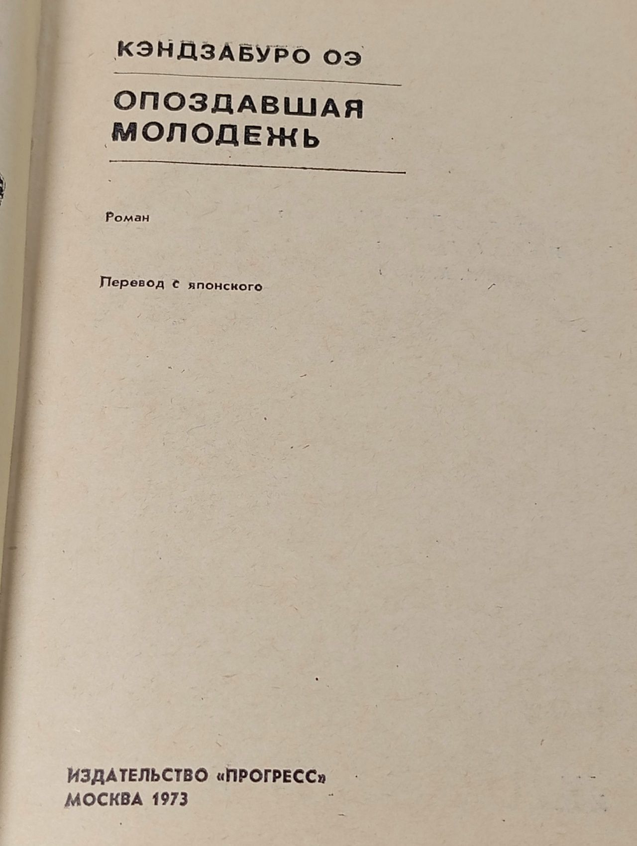 Опоздавшая молодежь