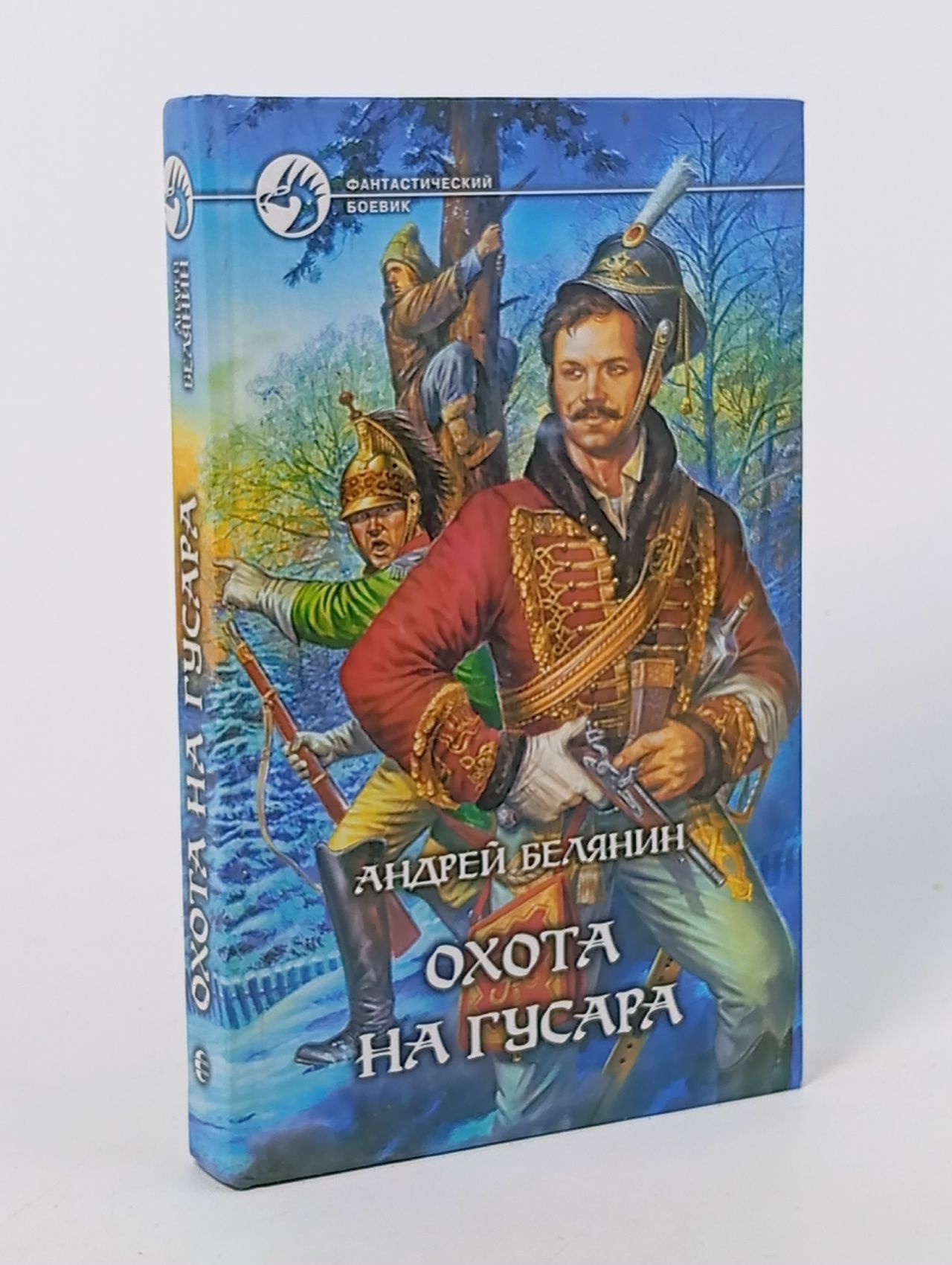 Обложка: Охота на гусара