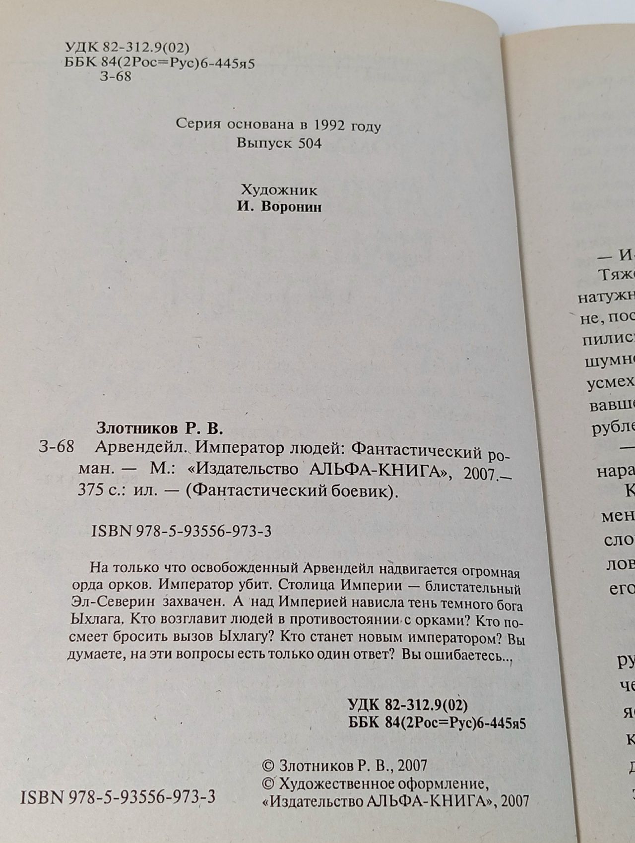 Арвендейл. Император людей