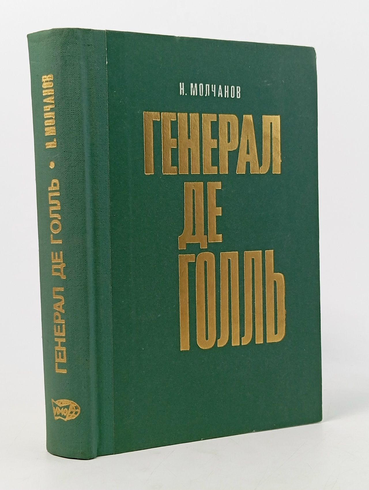 Обложка: Генерал де Голль