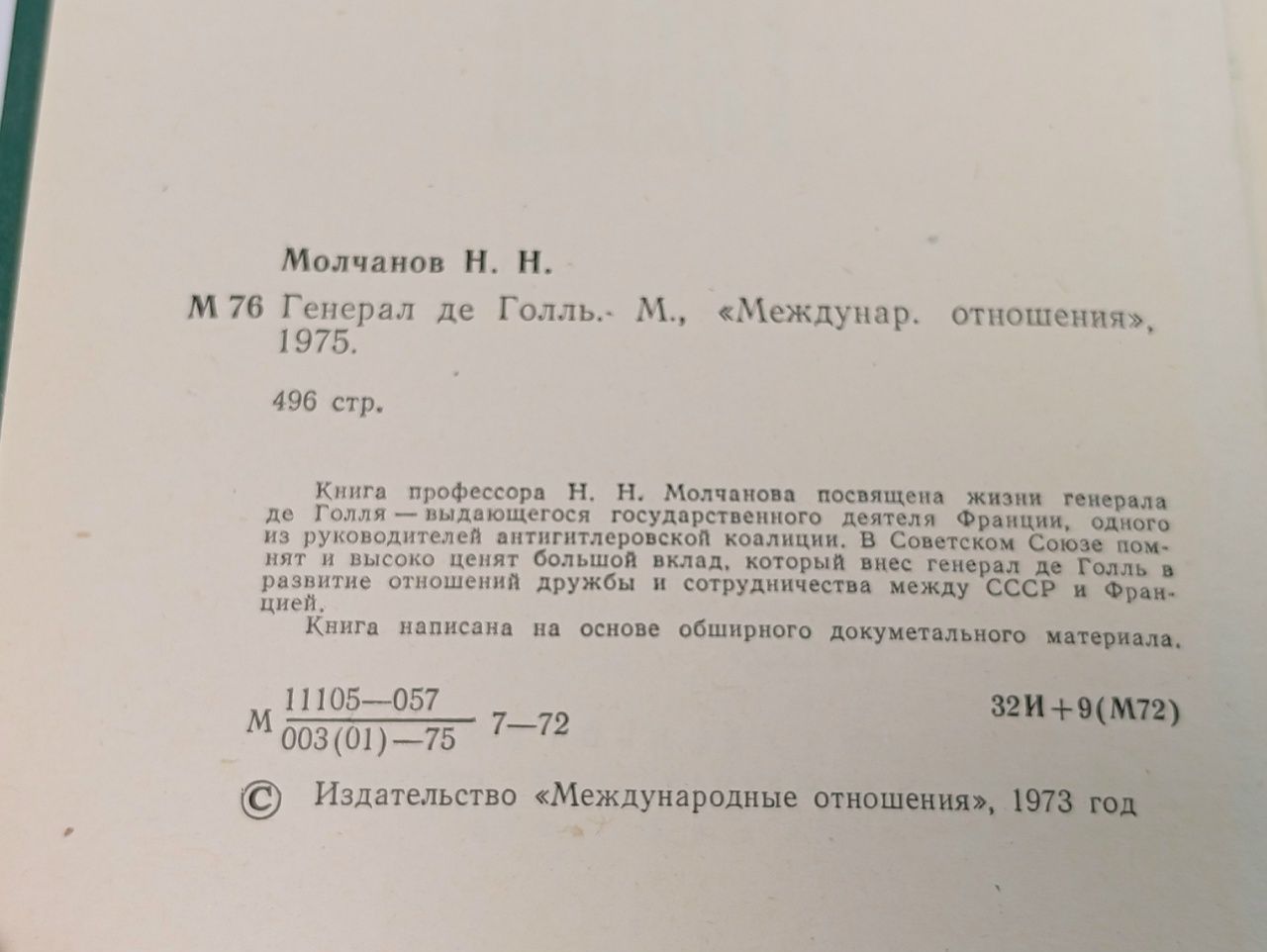 Генерал де Голль