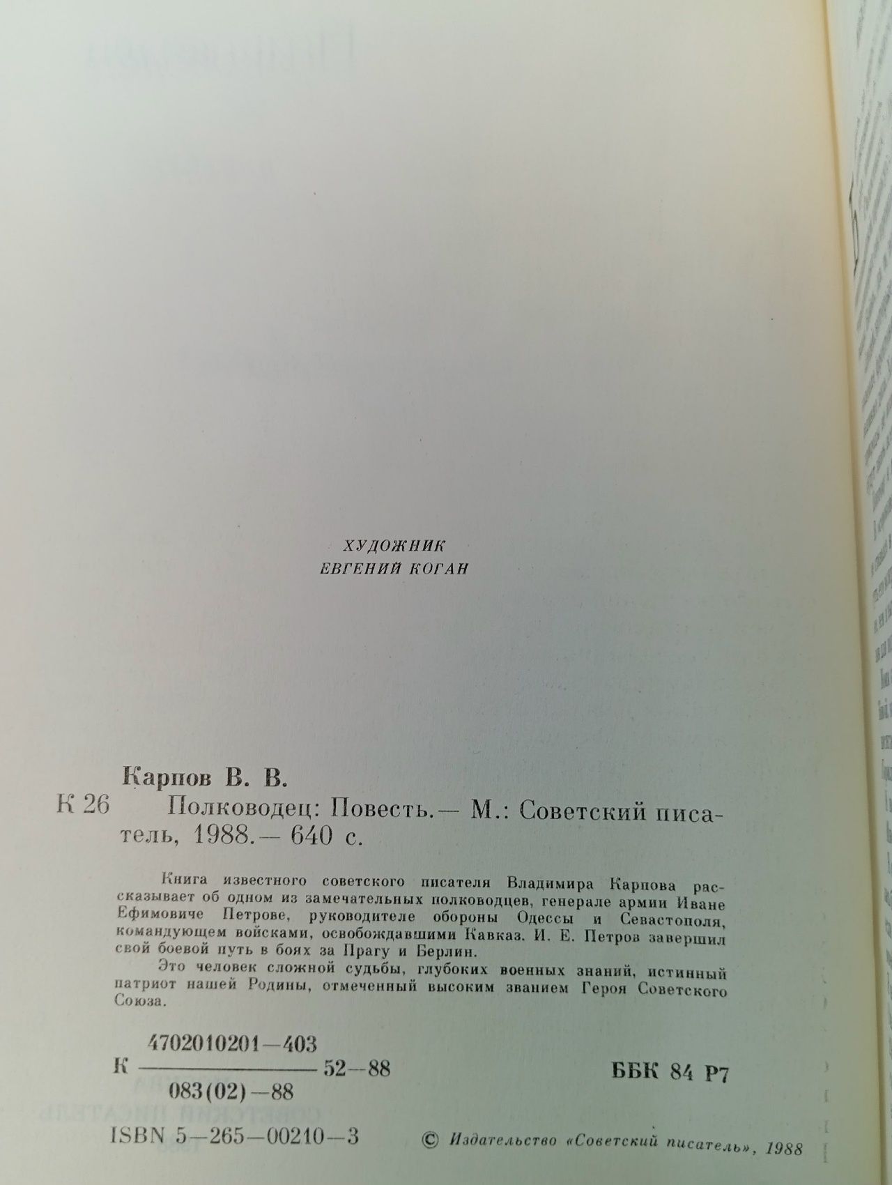 Полководец