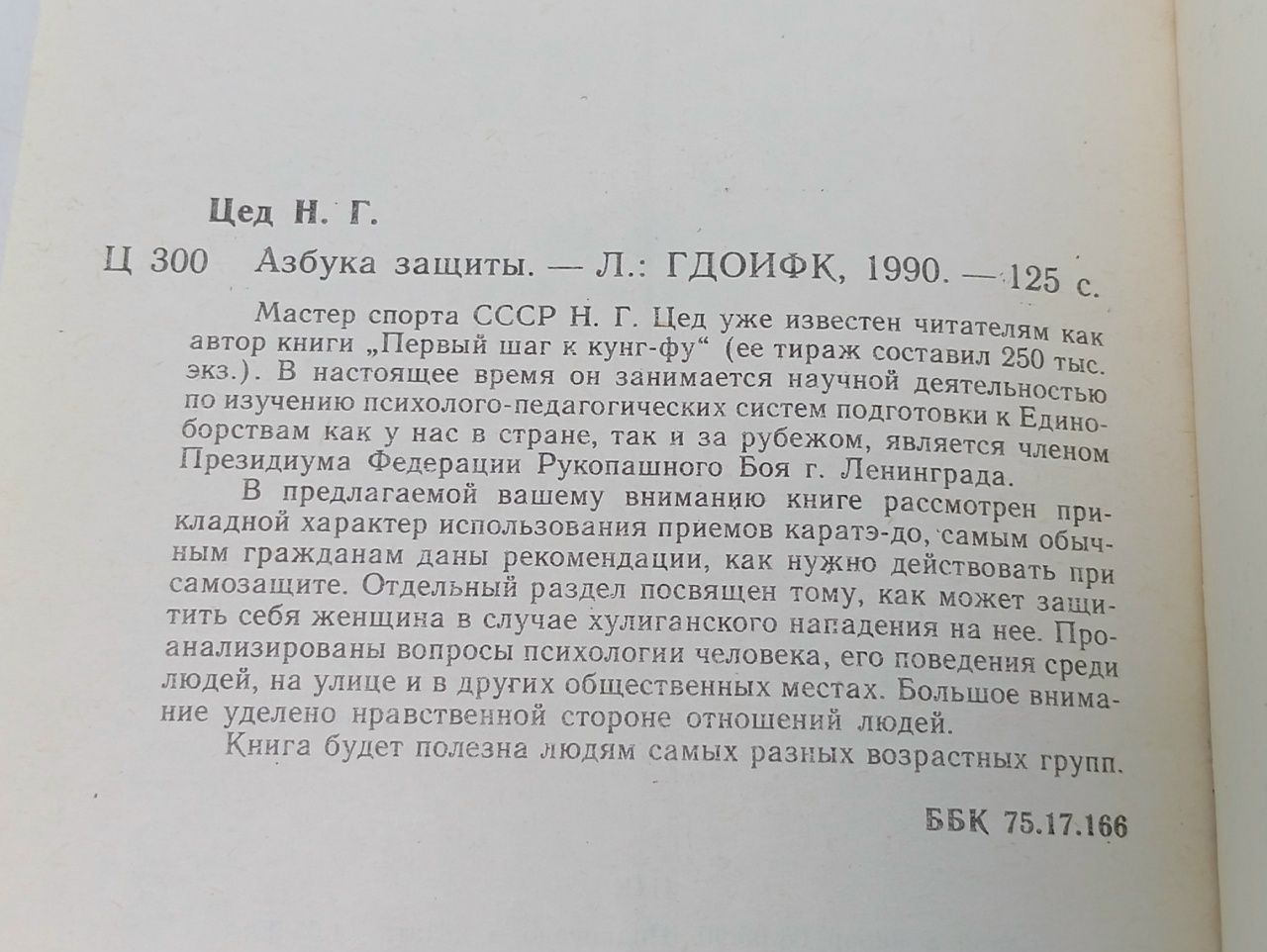 Азбука защиты.