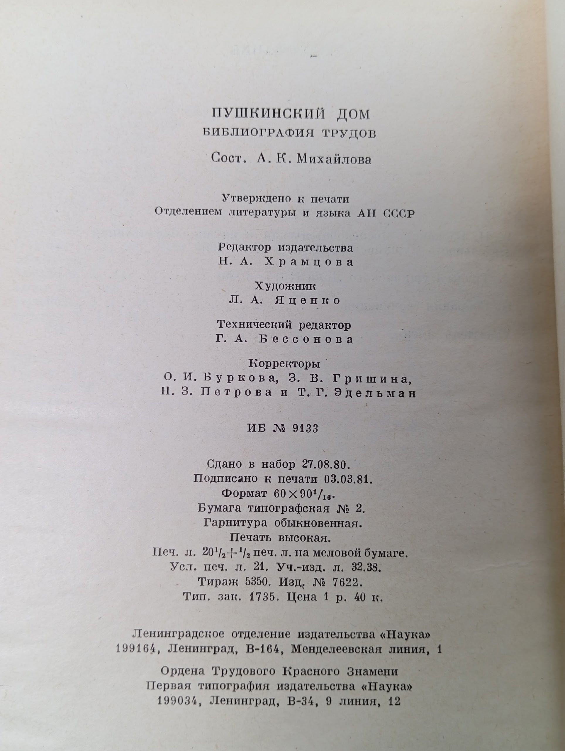 Пушкинский дом. Статьи. Документы. Библиография