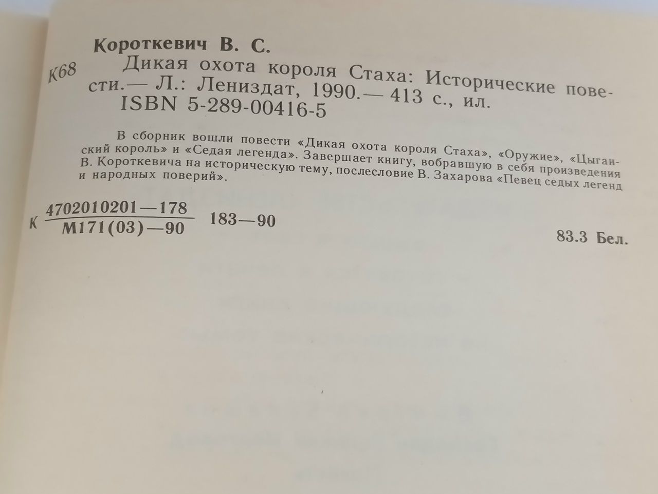 Дикая охота короля Стаха