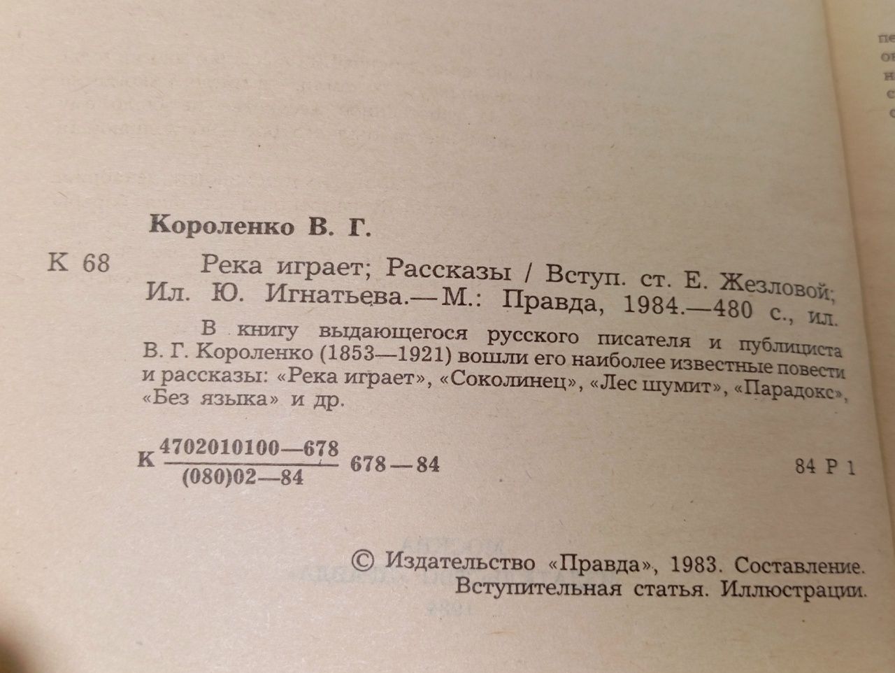 Река играет. Рассказы