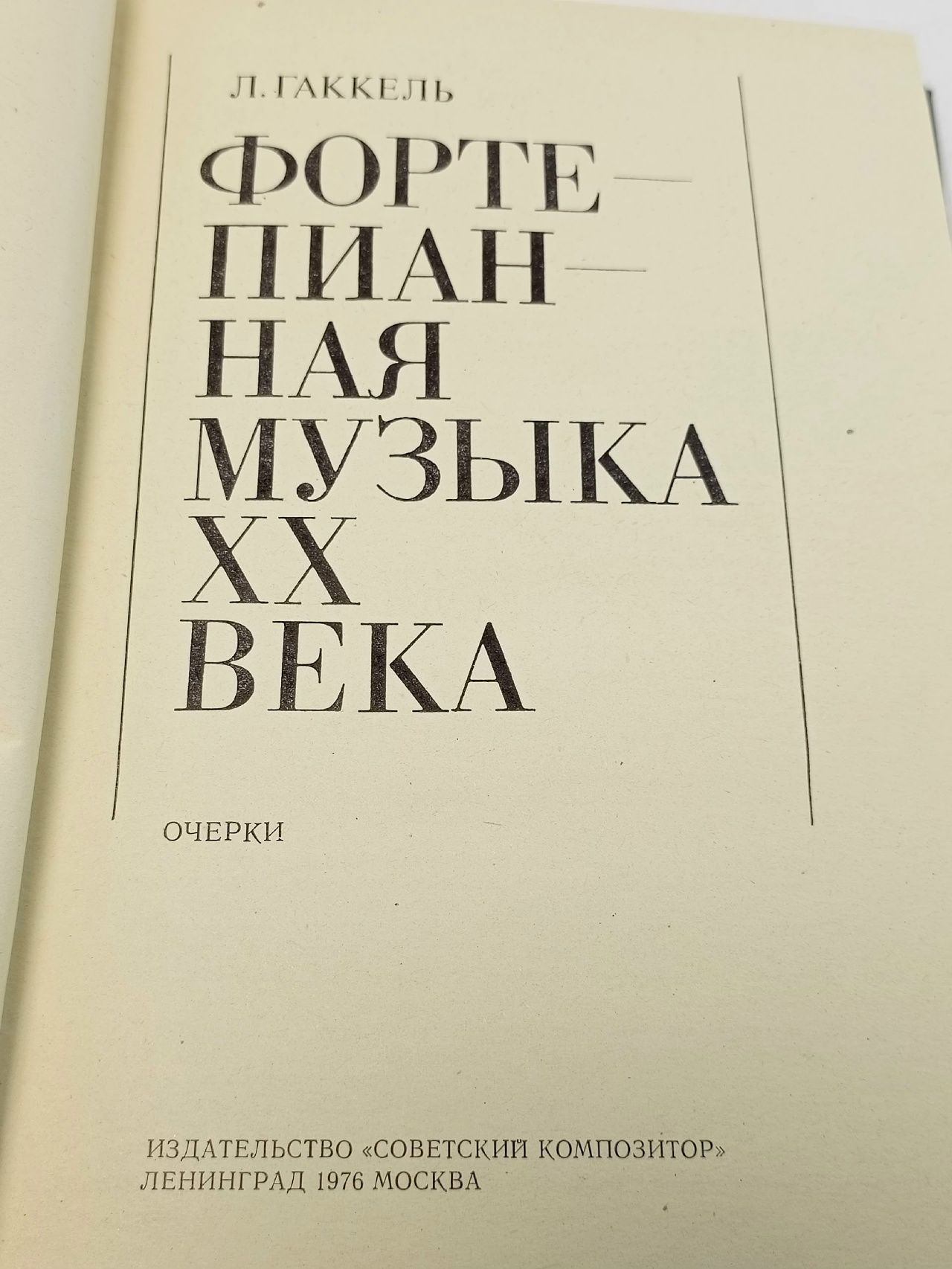 Критика и музыкознание