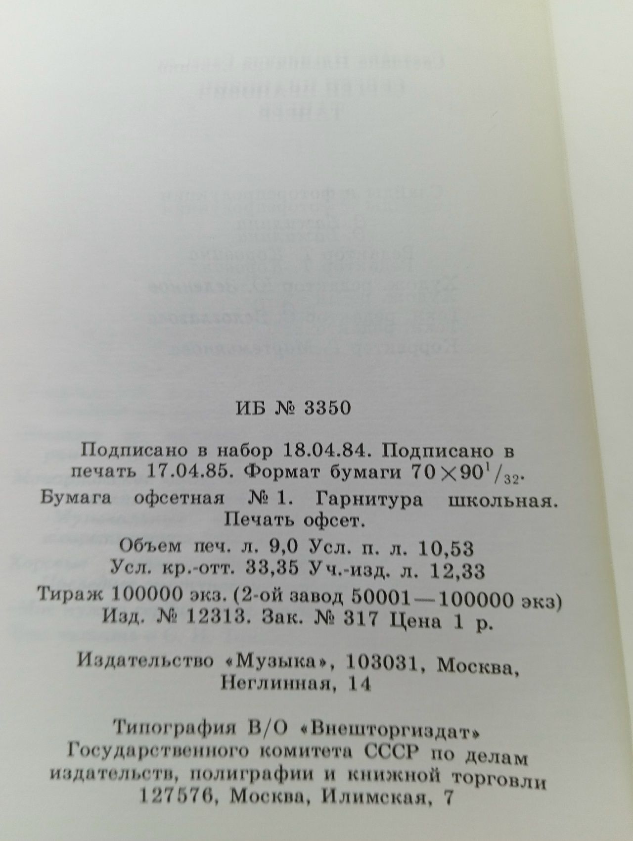 Сергей Иванович Танеев