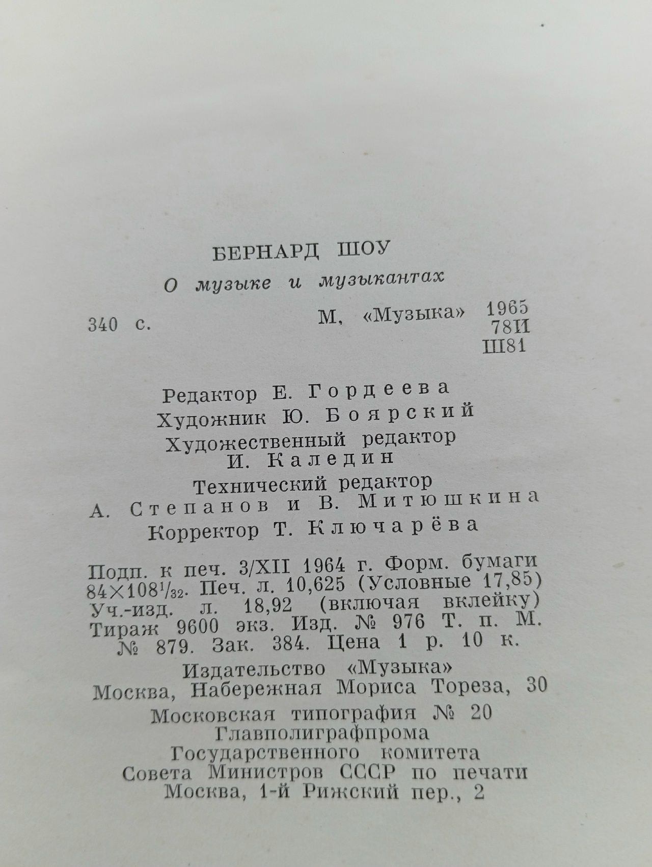 О музыке и музыкантах. Сборник статей