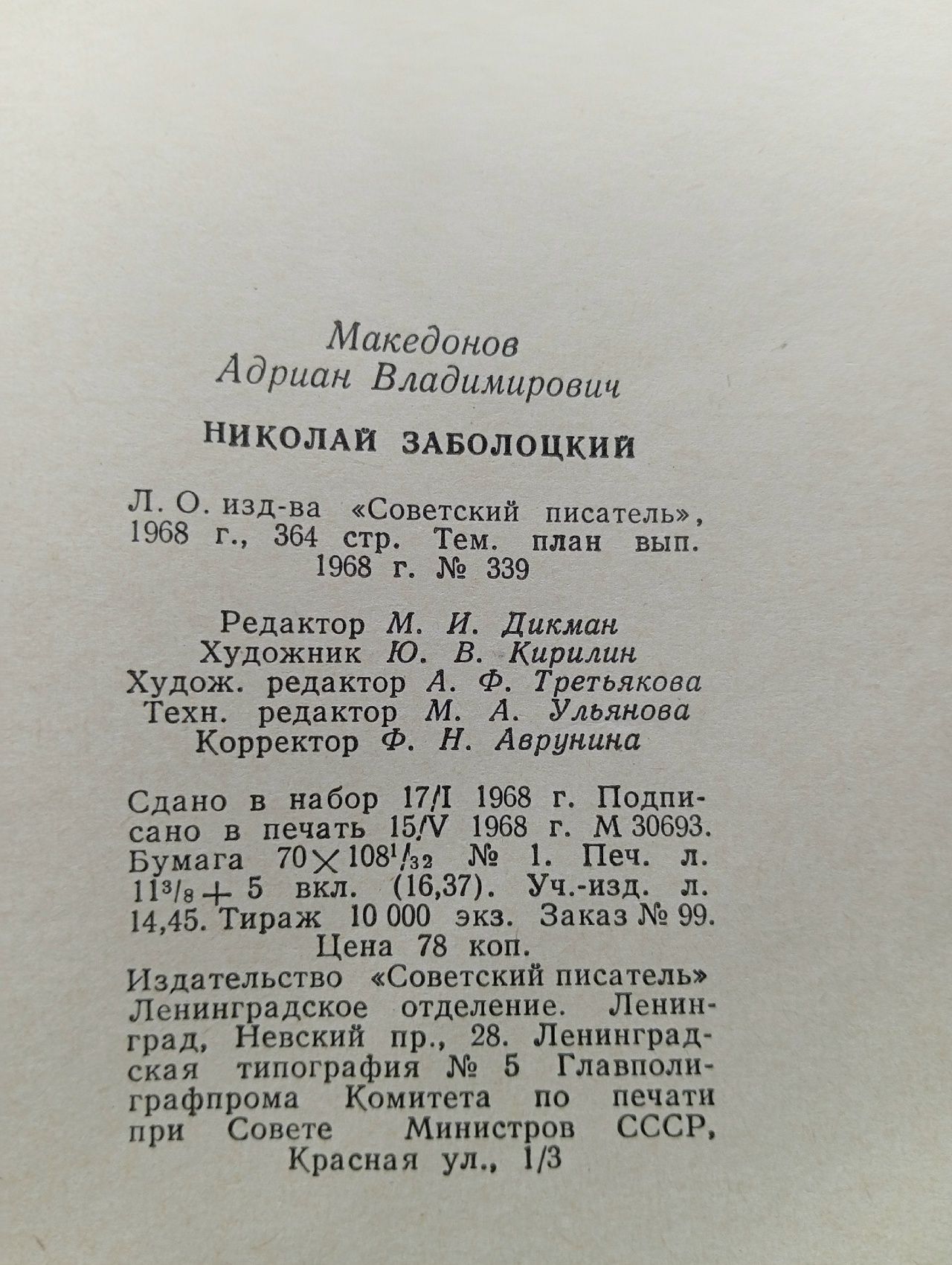 Николай Заболоцкий. Жизнь, творчество, метаморфозы