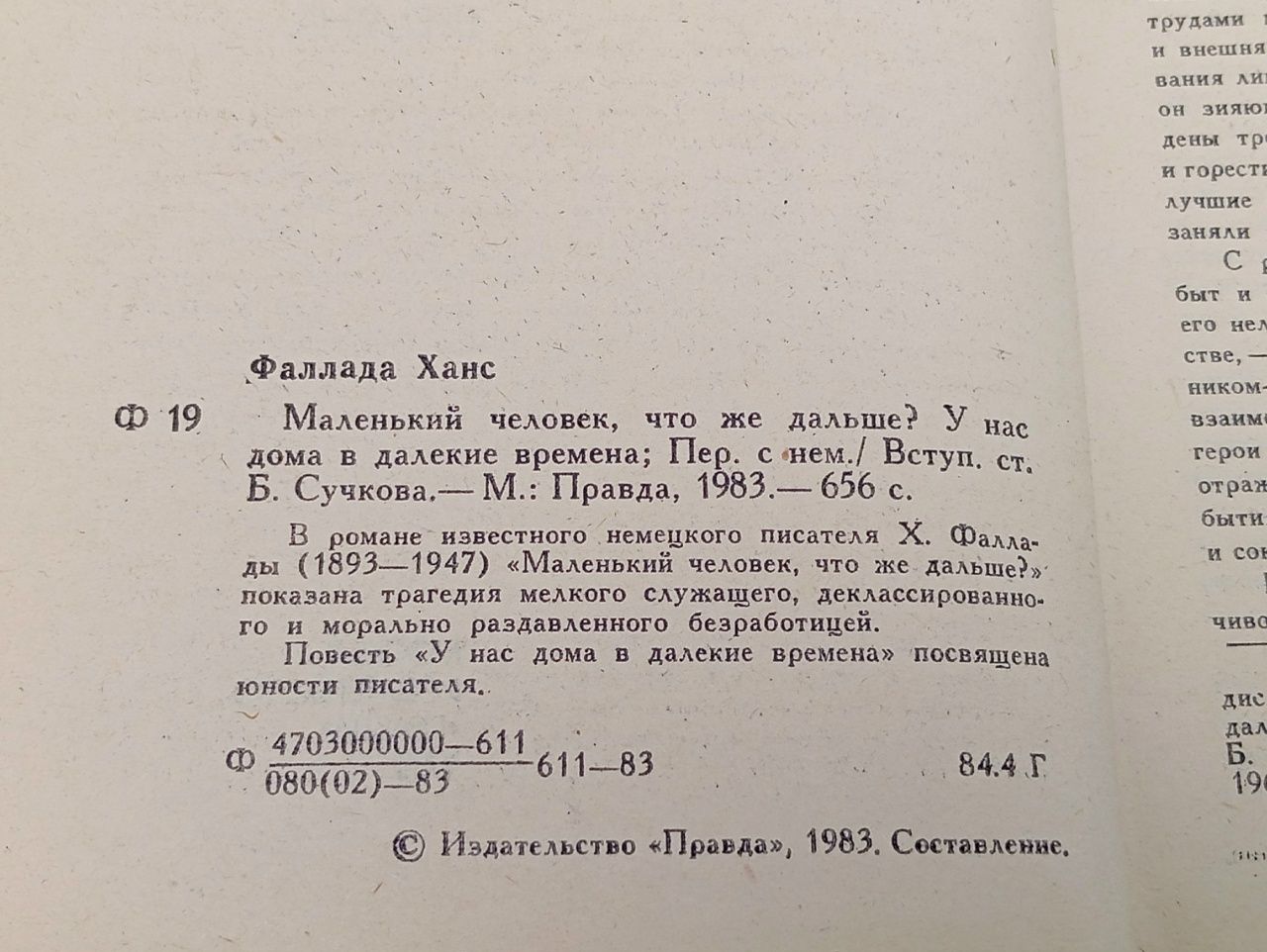 Маленький человек, что же дальше? У нас дома в далекие времена
