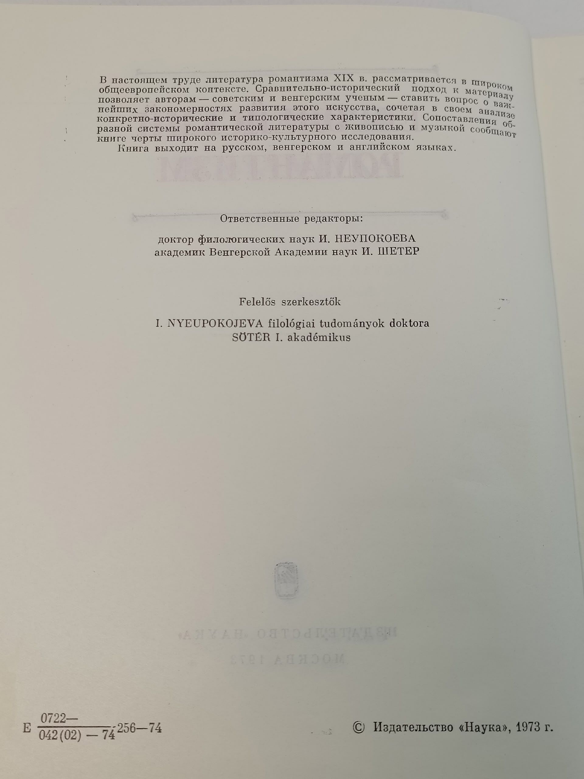 Европейский романтизм