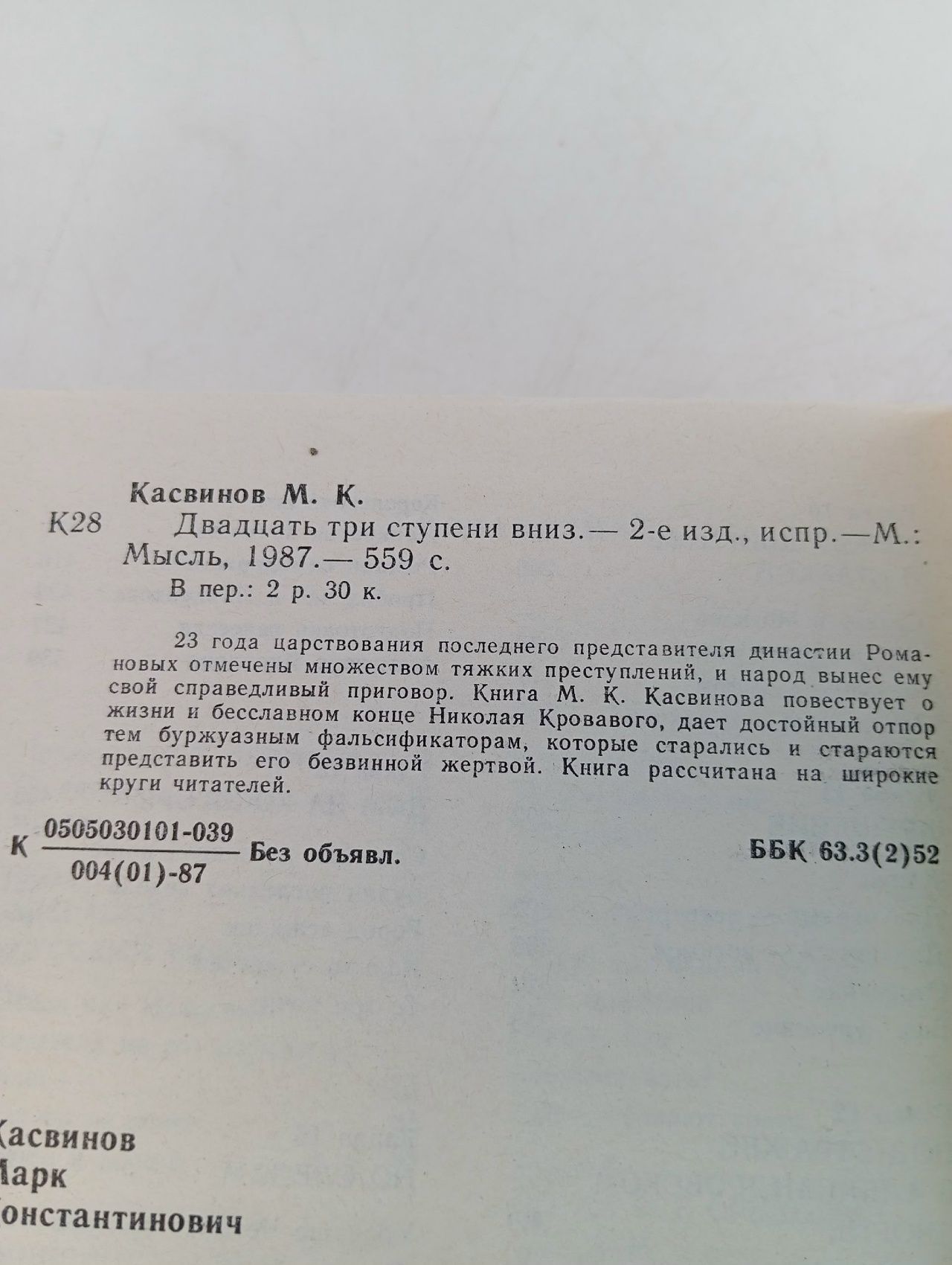 Двадцать три ступени вниз