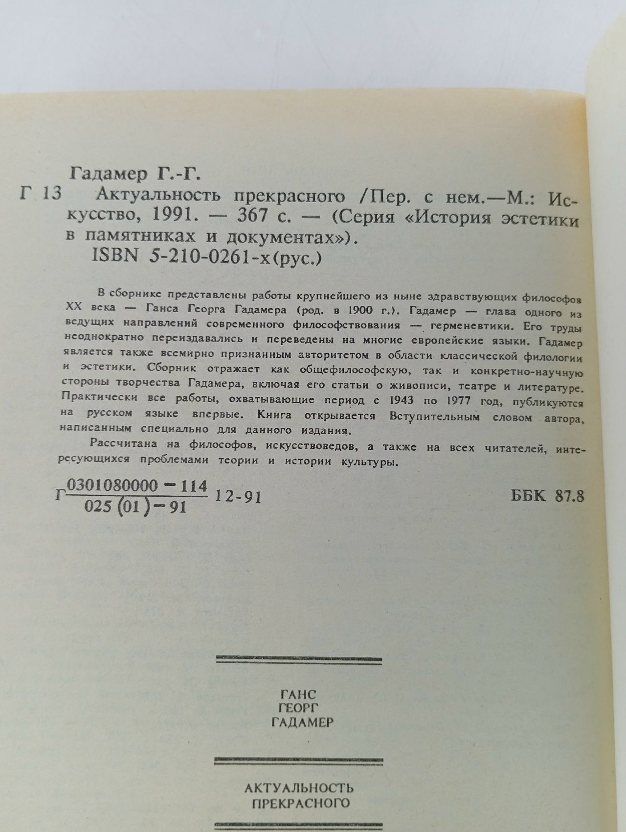 Актуальность прекрасного