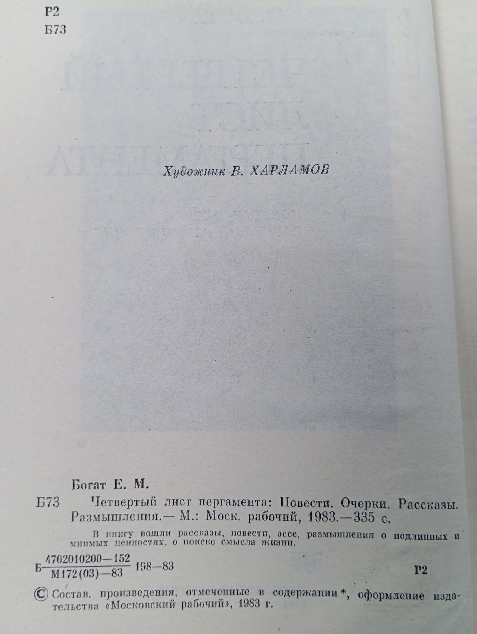 Четвертый лист пергамента.