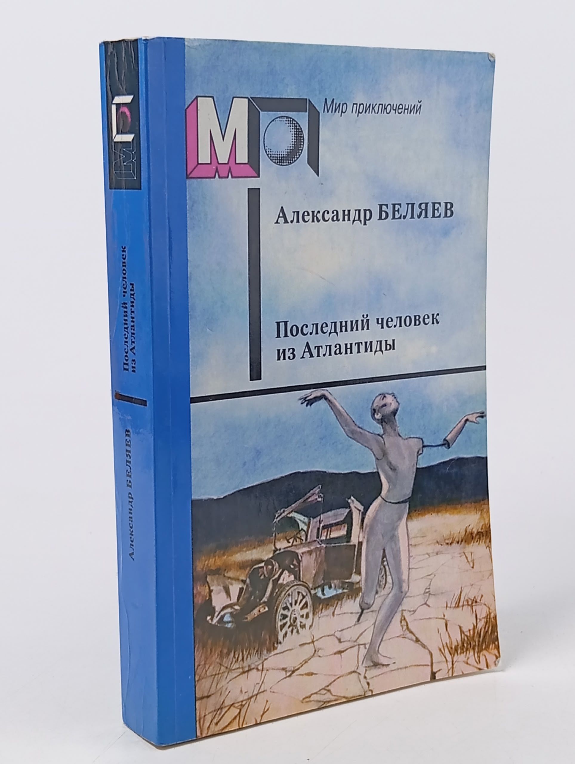Обложка: Последний человек из Атлантиды