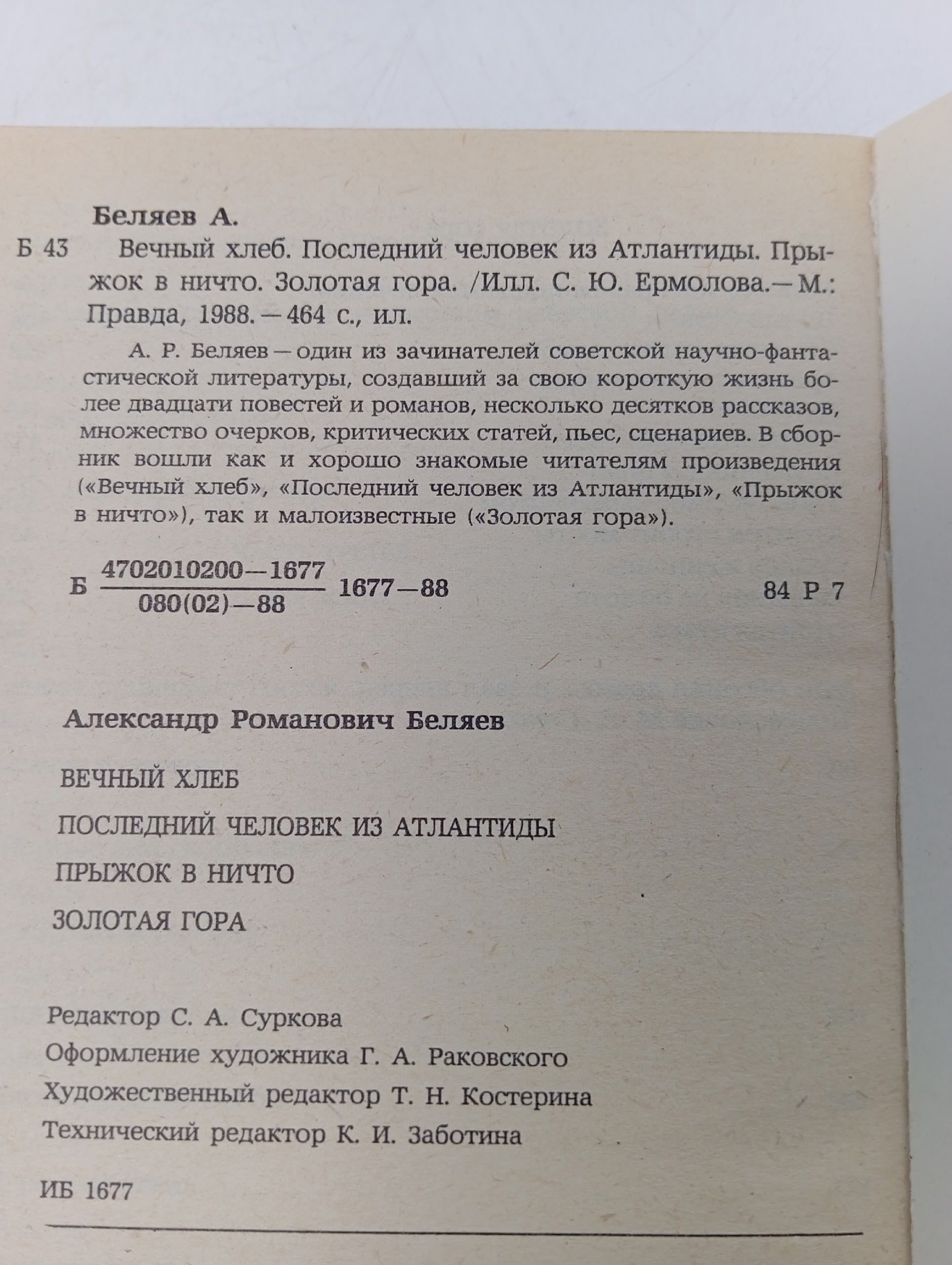 Последний человек из Атлантиды