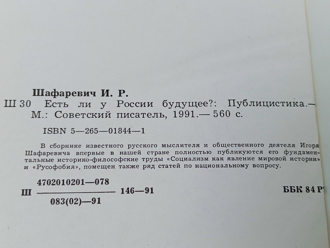 Есть ли у России будущее?