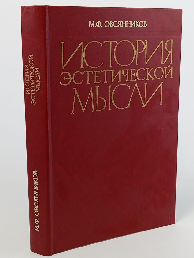 История эстетической мысли