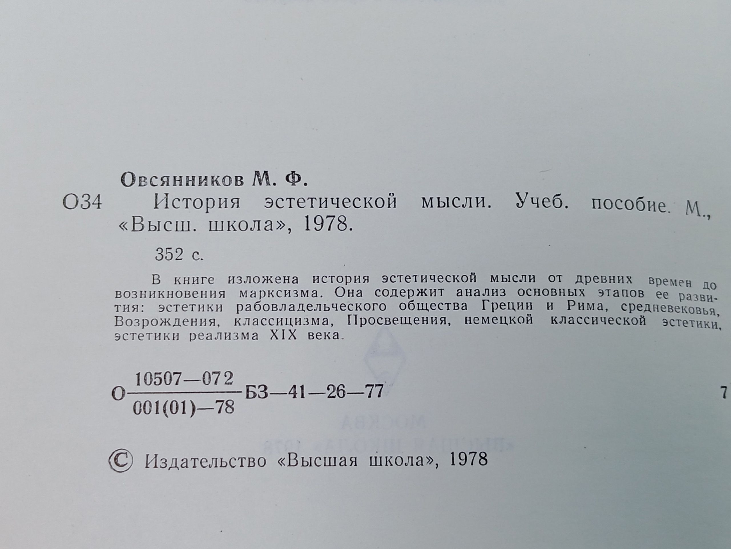 История эстетической мысли