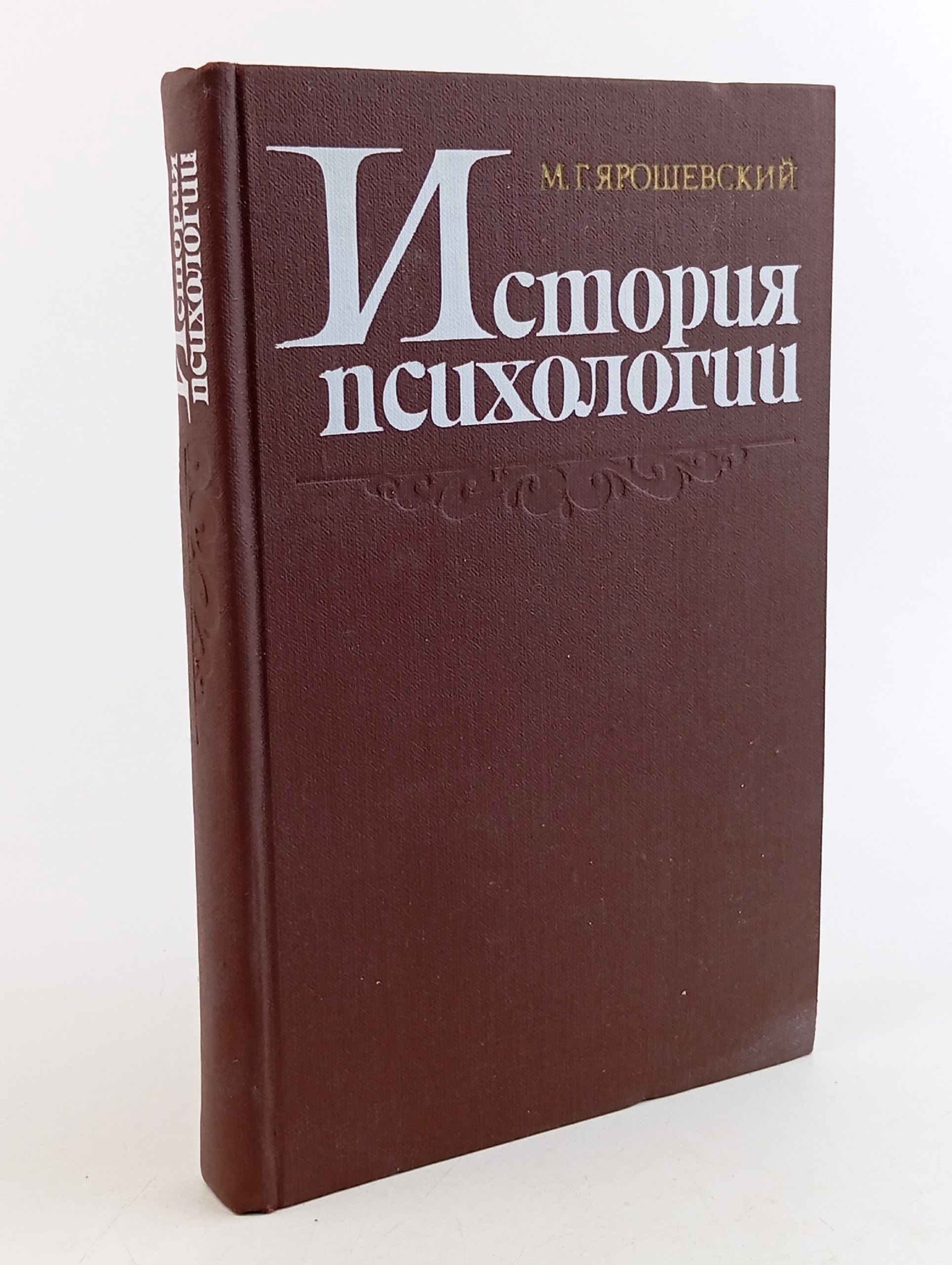 Обложка: История психологии