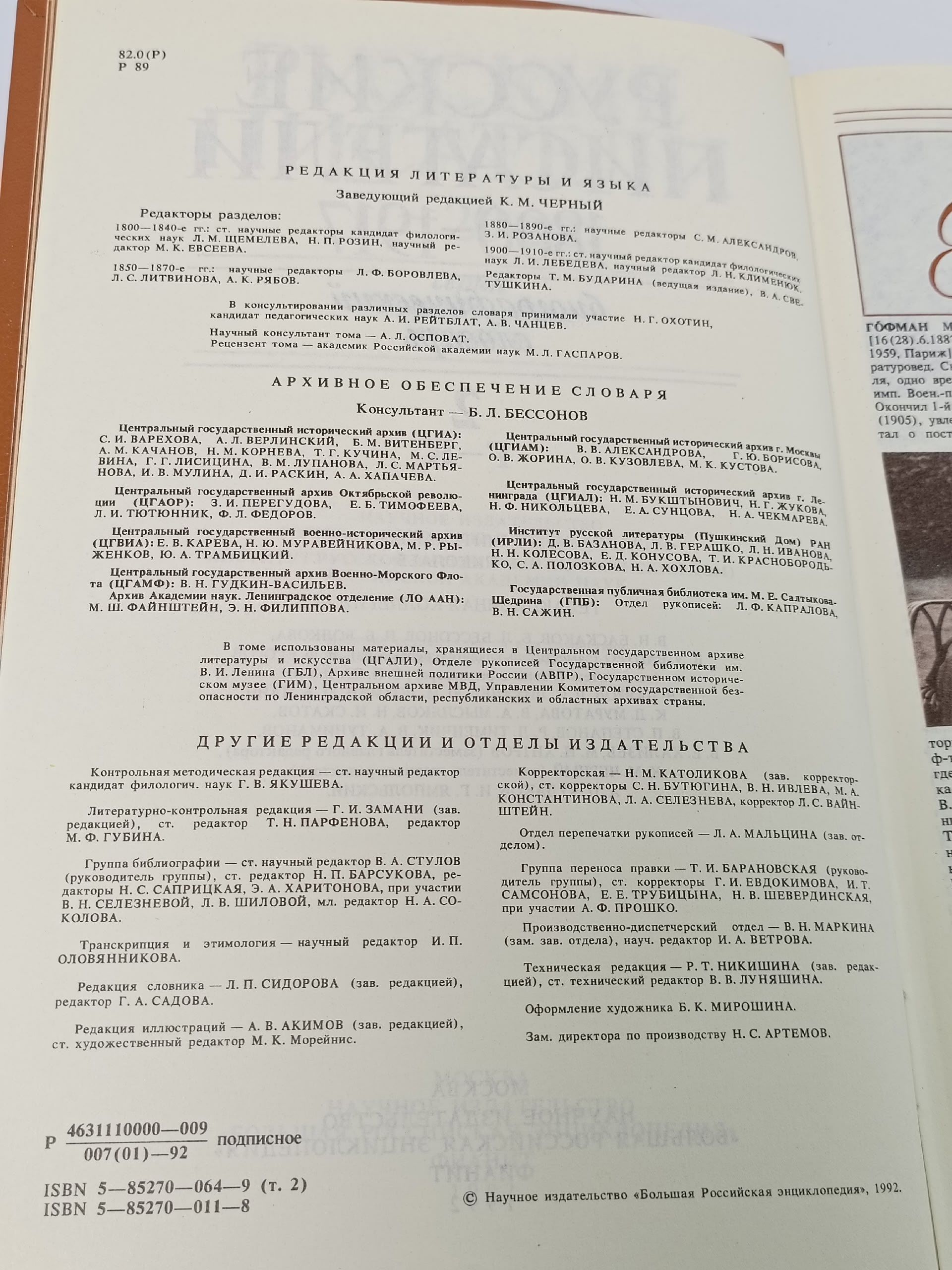 Русские писатели 1800-1917. Биографический словарь в четырех томах. Том 2