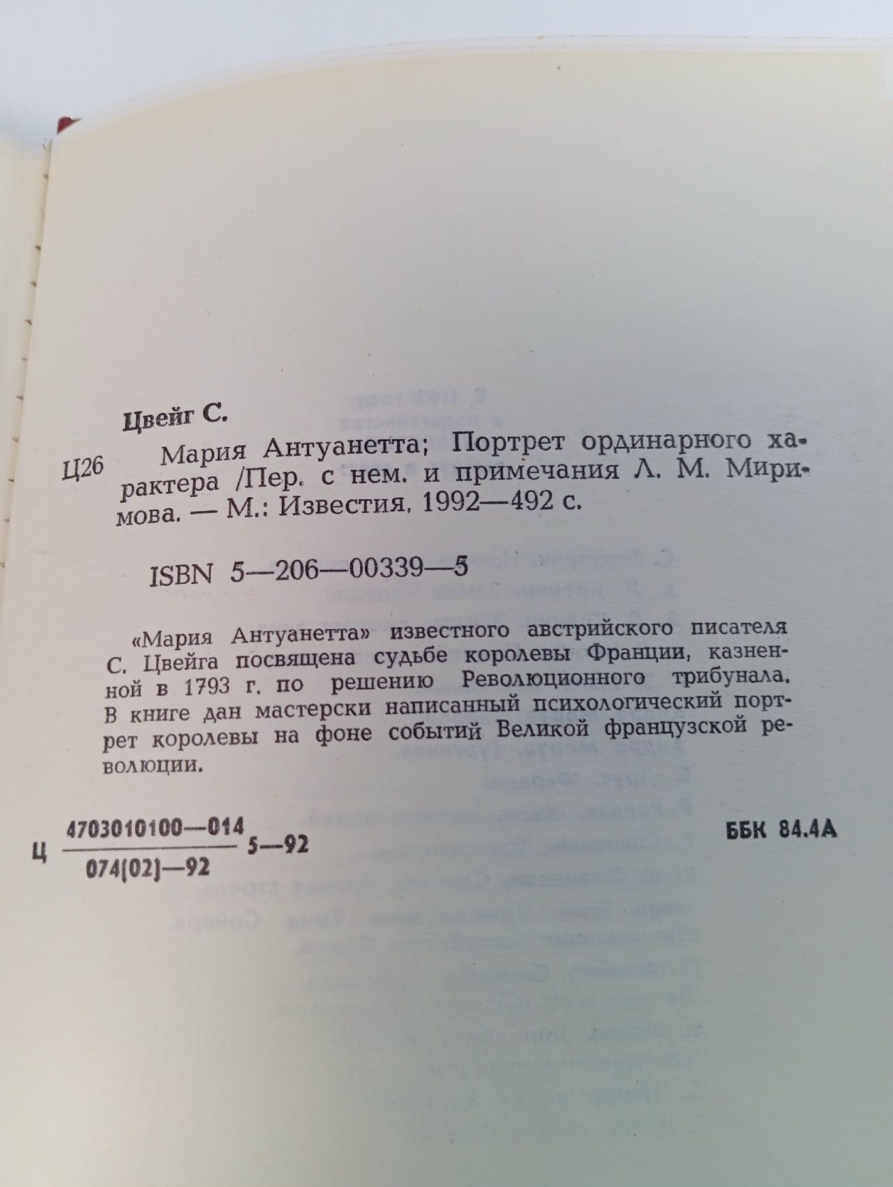 Мария Антуанетта