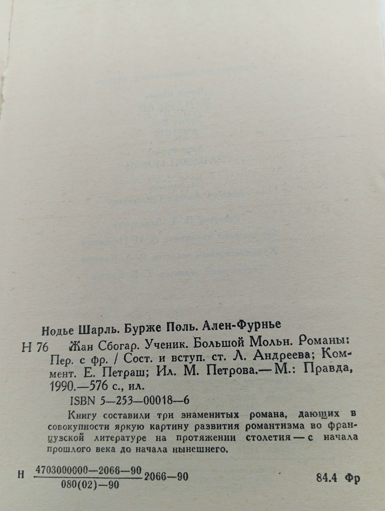Жан Сбогар. Ученик. Большой Мольн