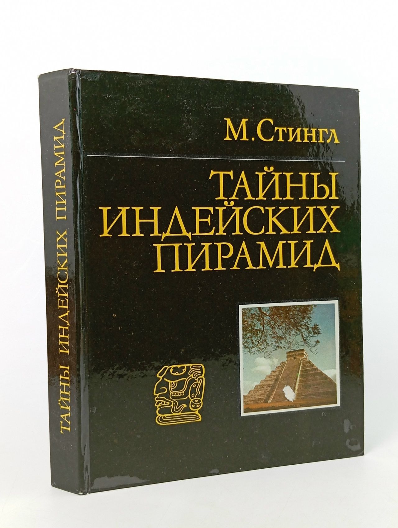 Обложка: Тайны индейских пирамид
