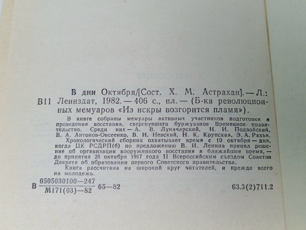 В дни Октября