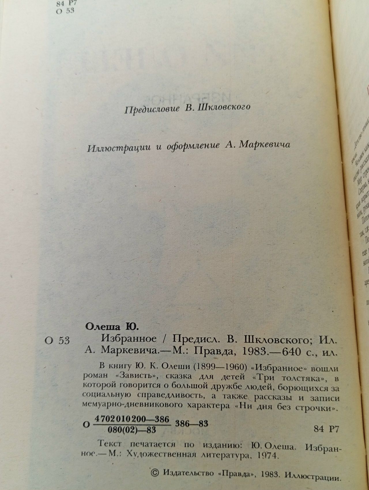 Юрий Олеша. Избранное