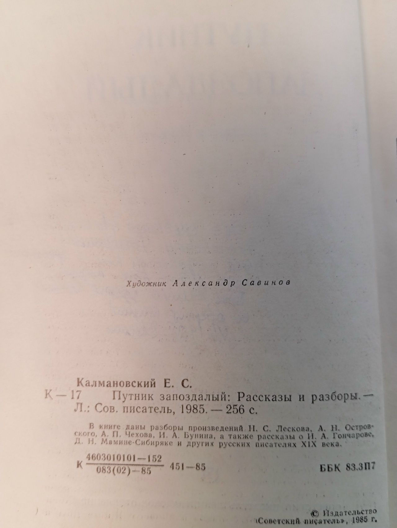 Путник запоздалый