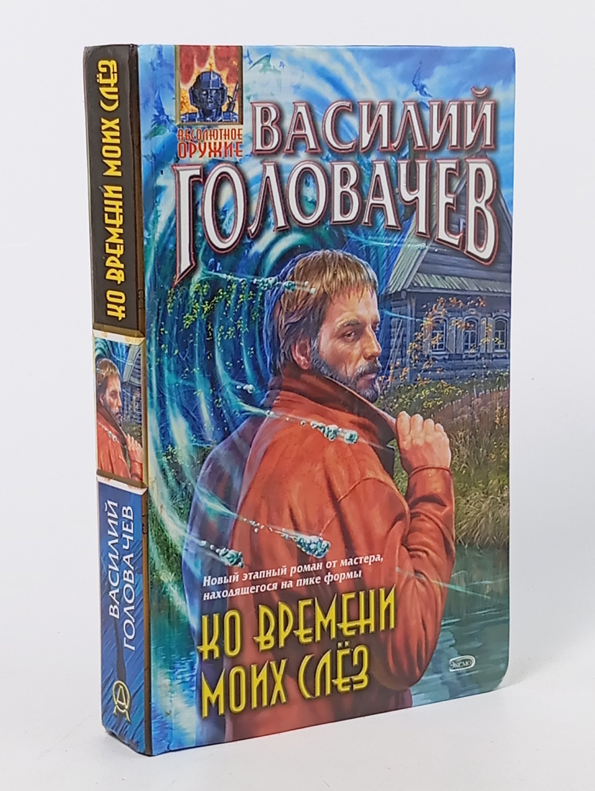 Обложка: Ко времени моих слез