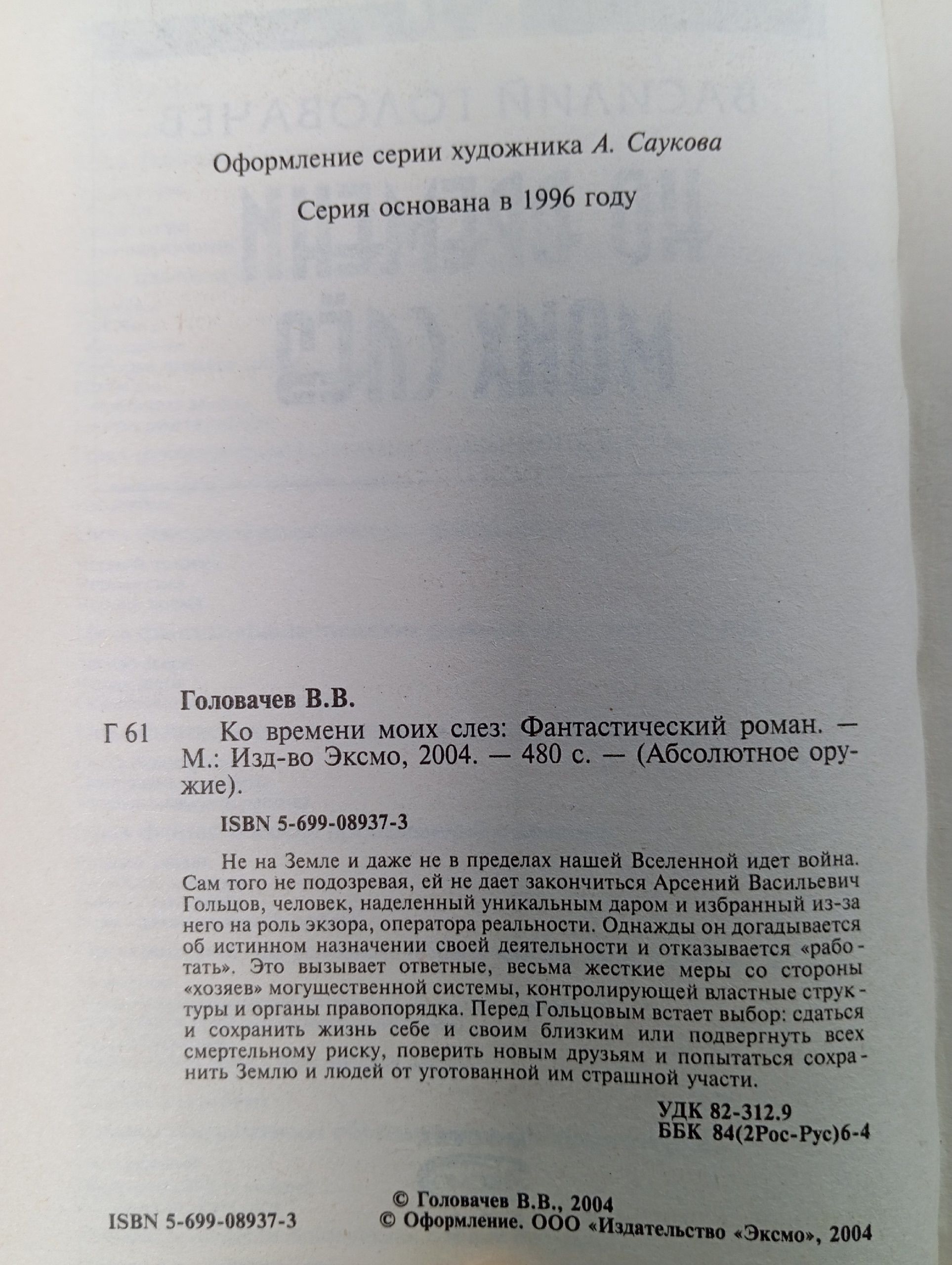 Ко времени моих слез