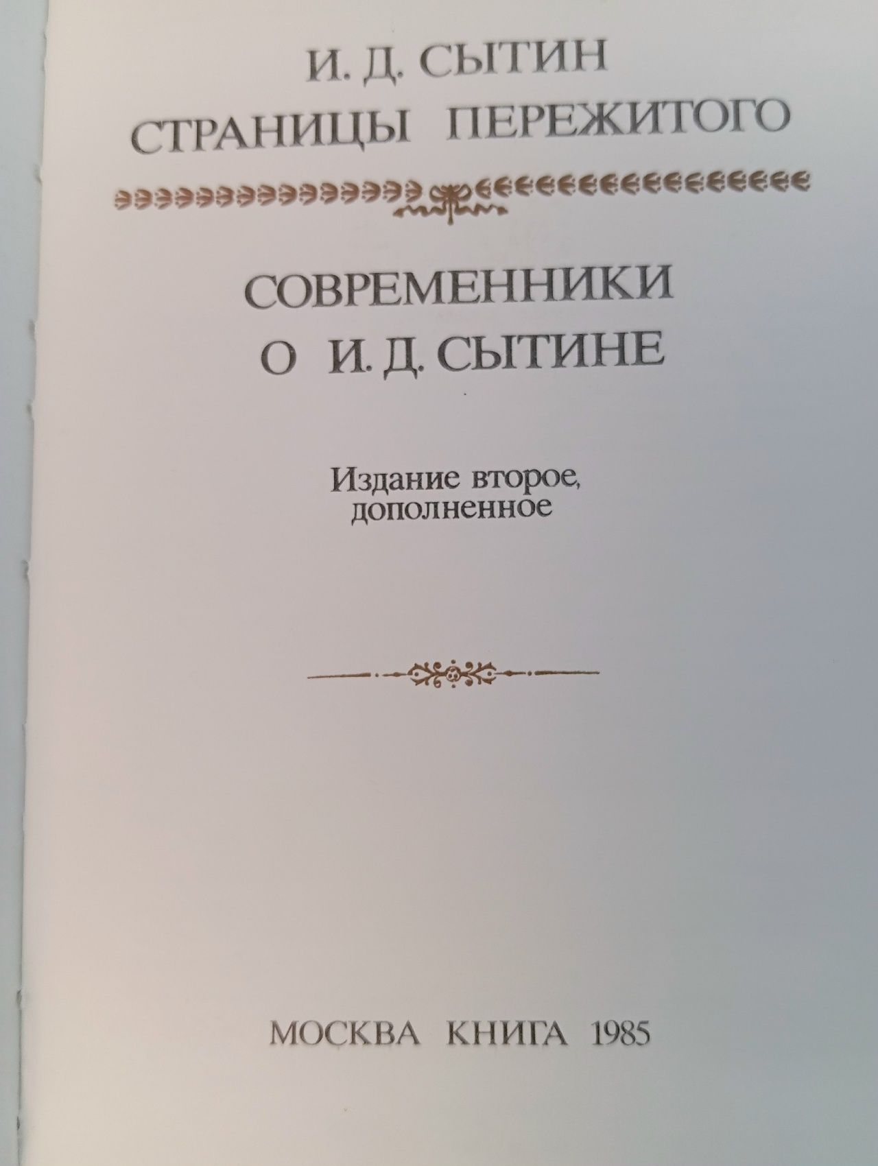 Жизнь для книги