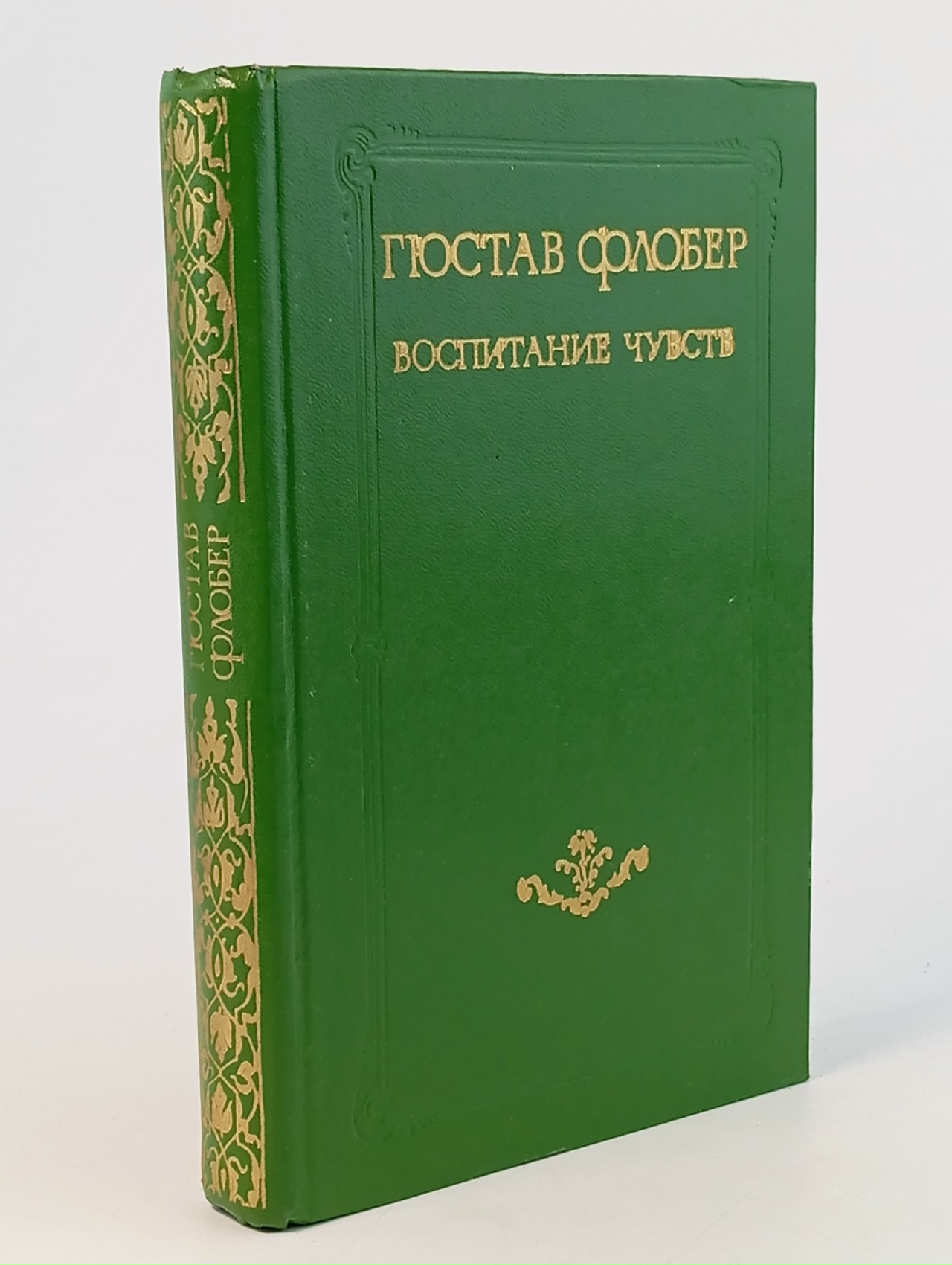 Обложка: Воспитание чувств